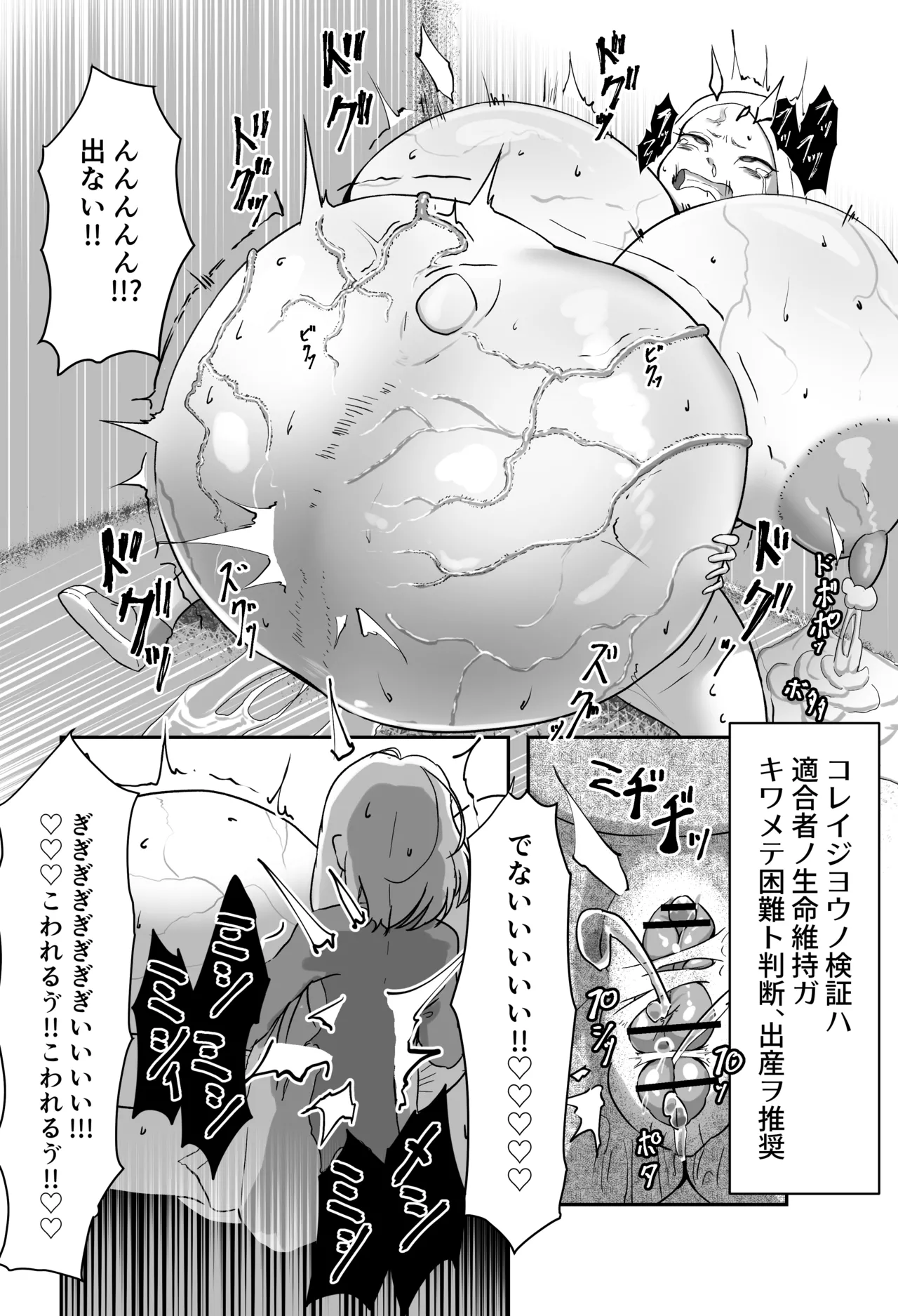 ギャルvs交配実験生物 - page21