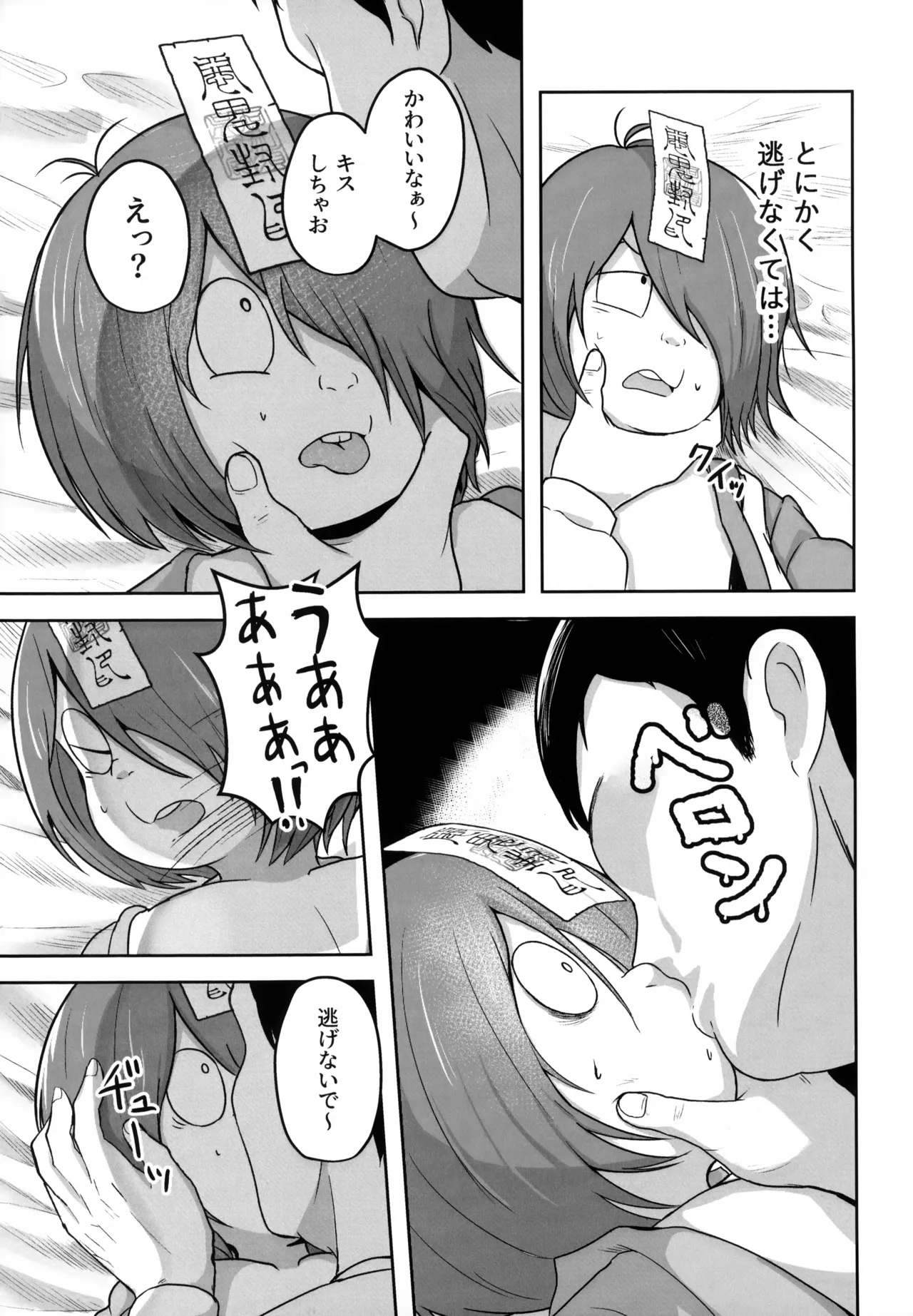 所詮は妖怪のガキ - page10