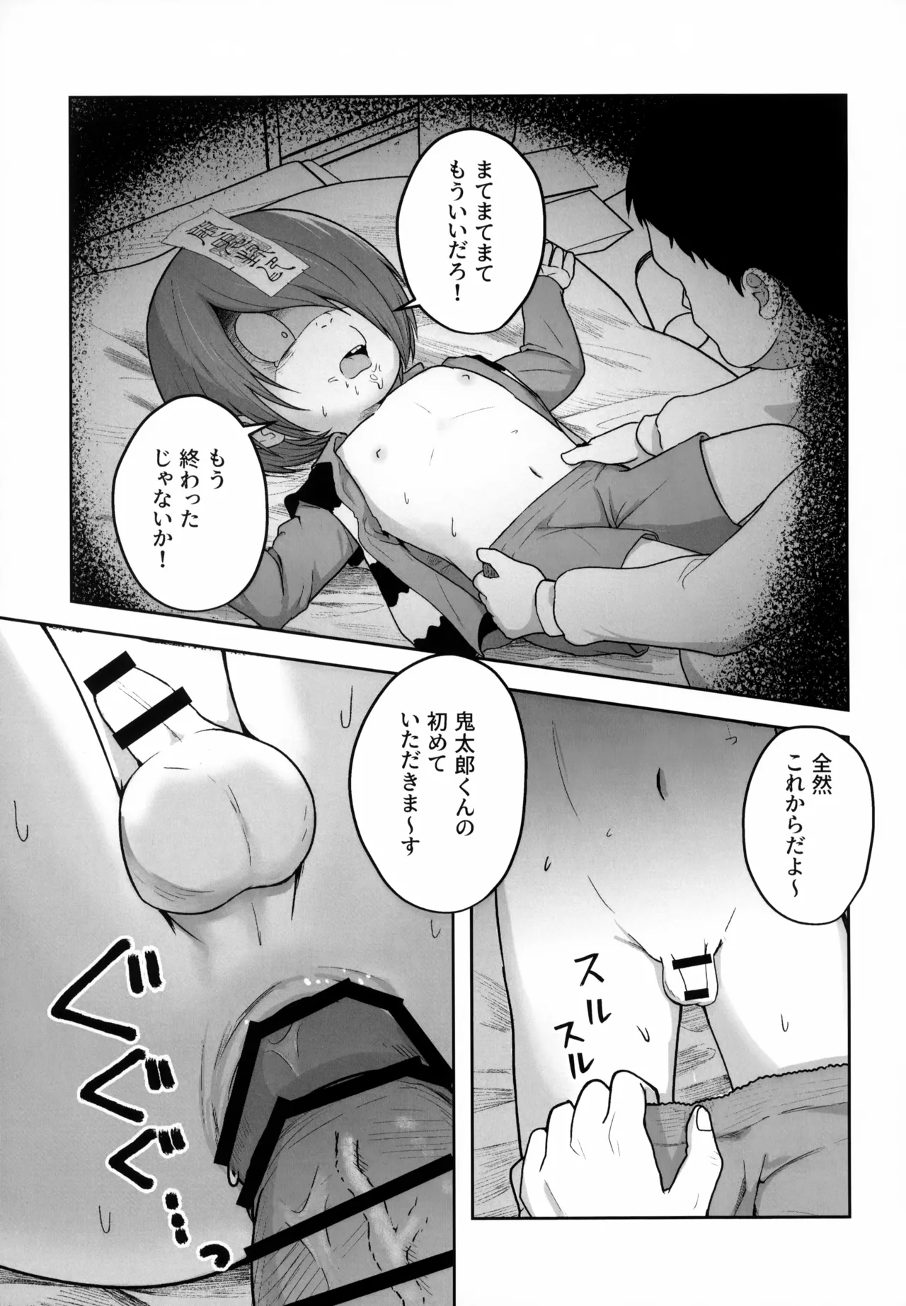 所詮は妖怪のガキ - page14