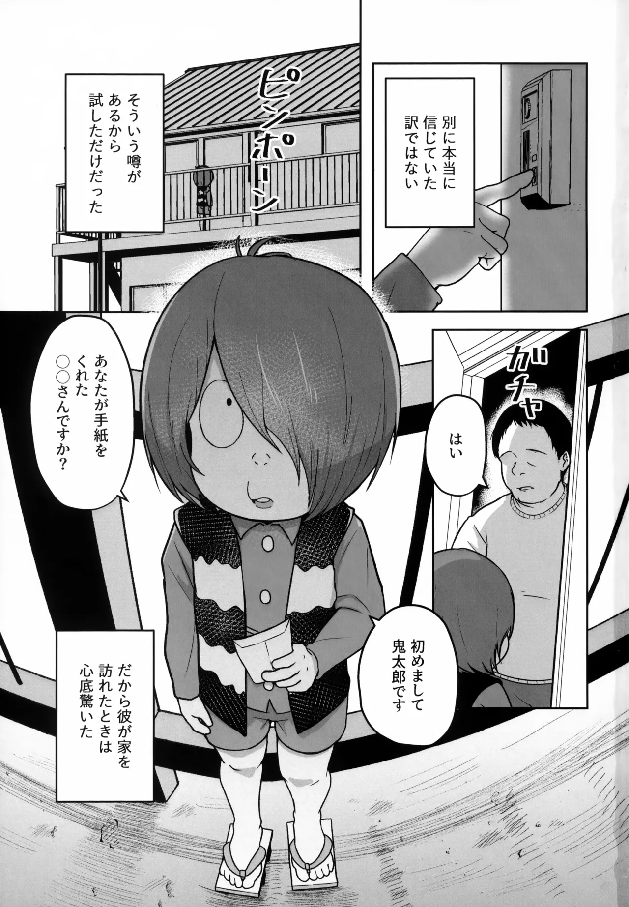 所詮は妖怪のガキ - page2