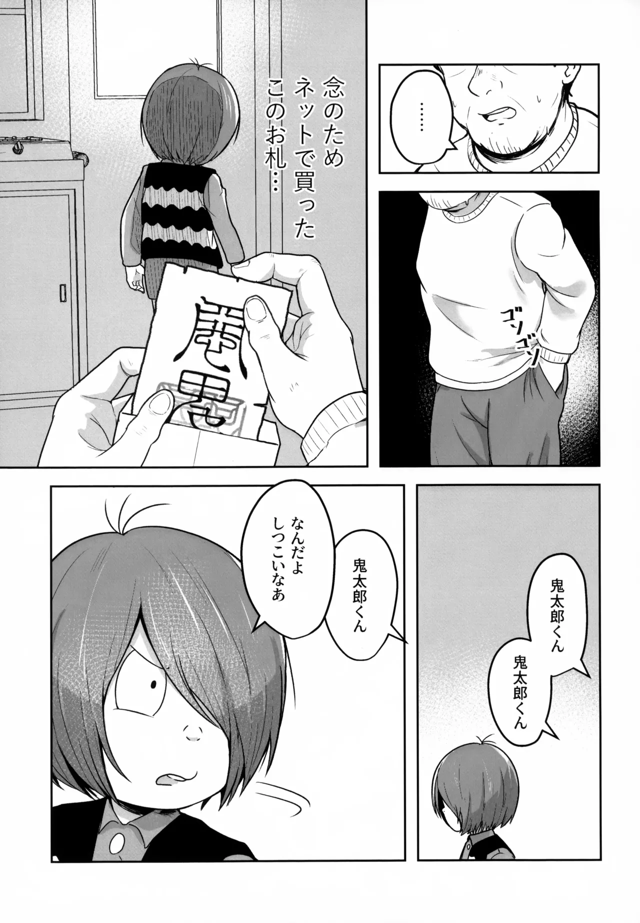 所詮は妖怪のガキ - page6