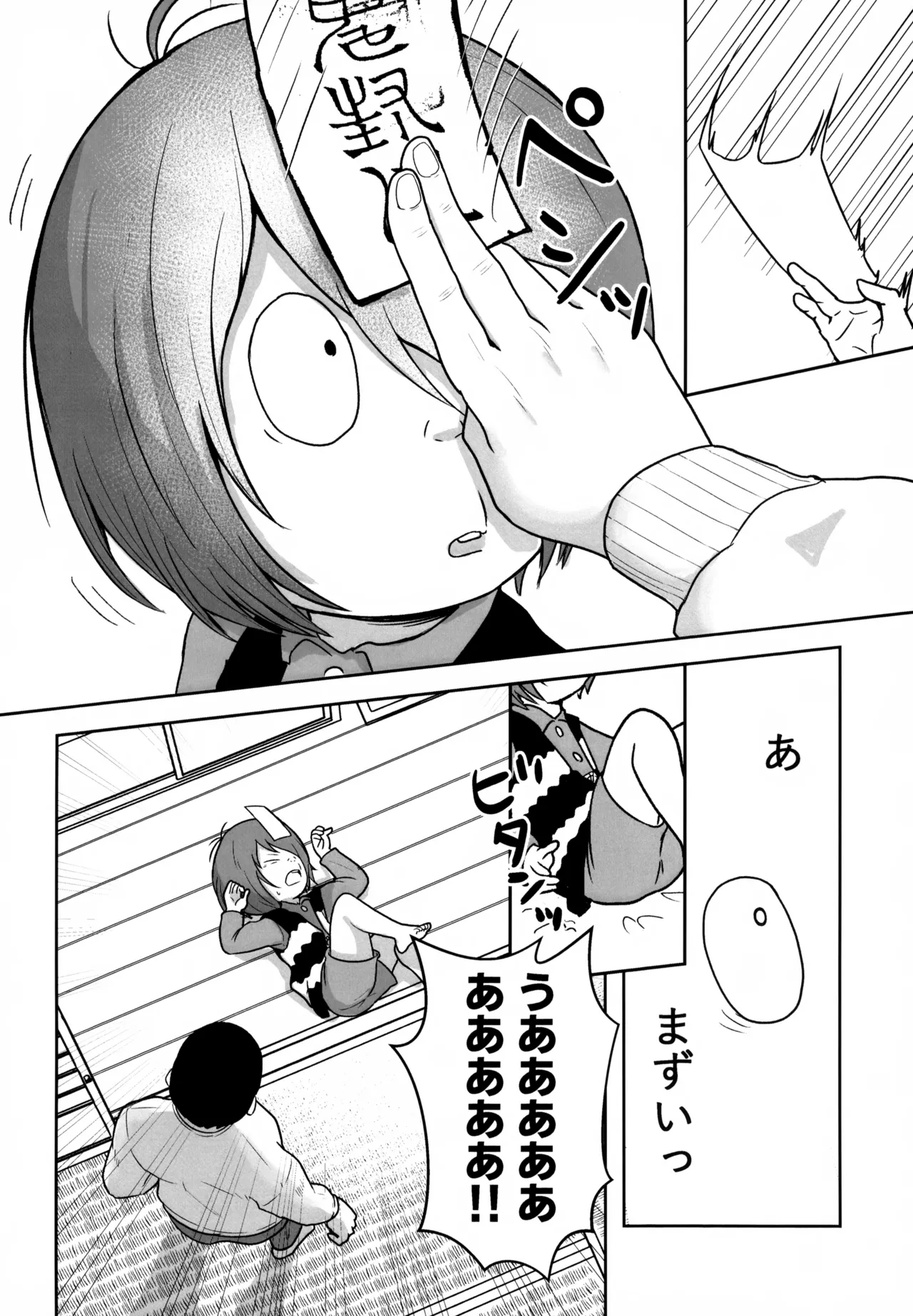 所詮は妖怪のガキ - page7