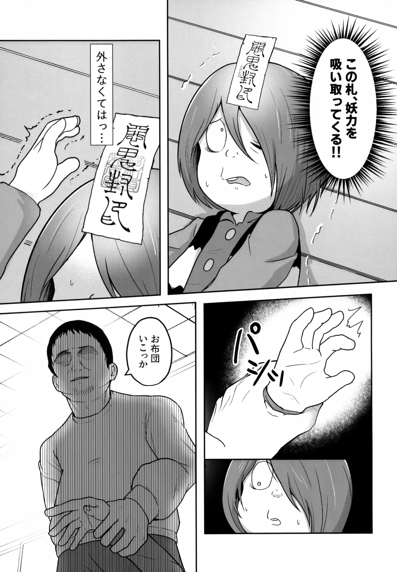 所詮は妖怪のガキ - page8