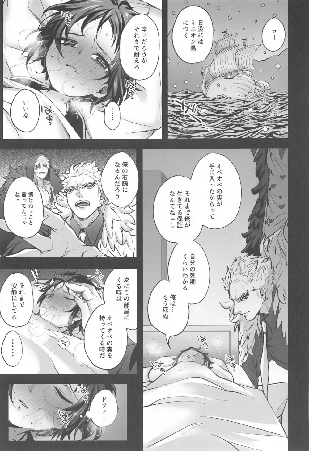 憎い憎いは好きの裏 - page30