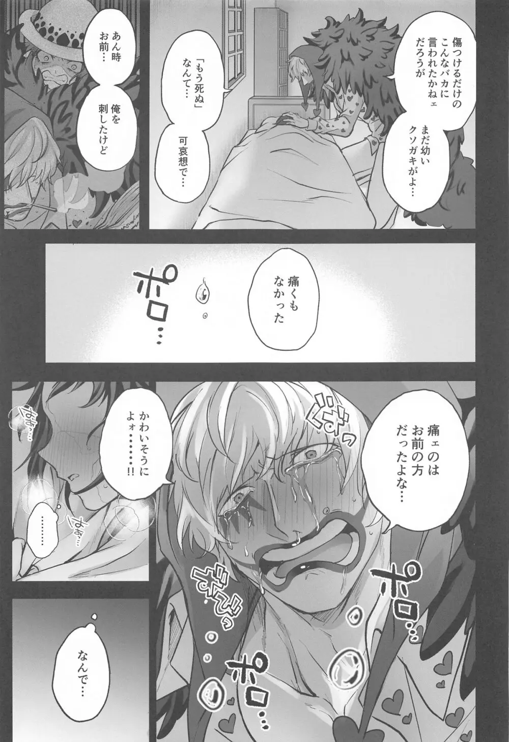 憎い憎いは好きの裏 - page32