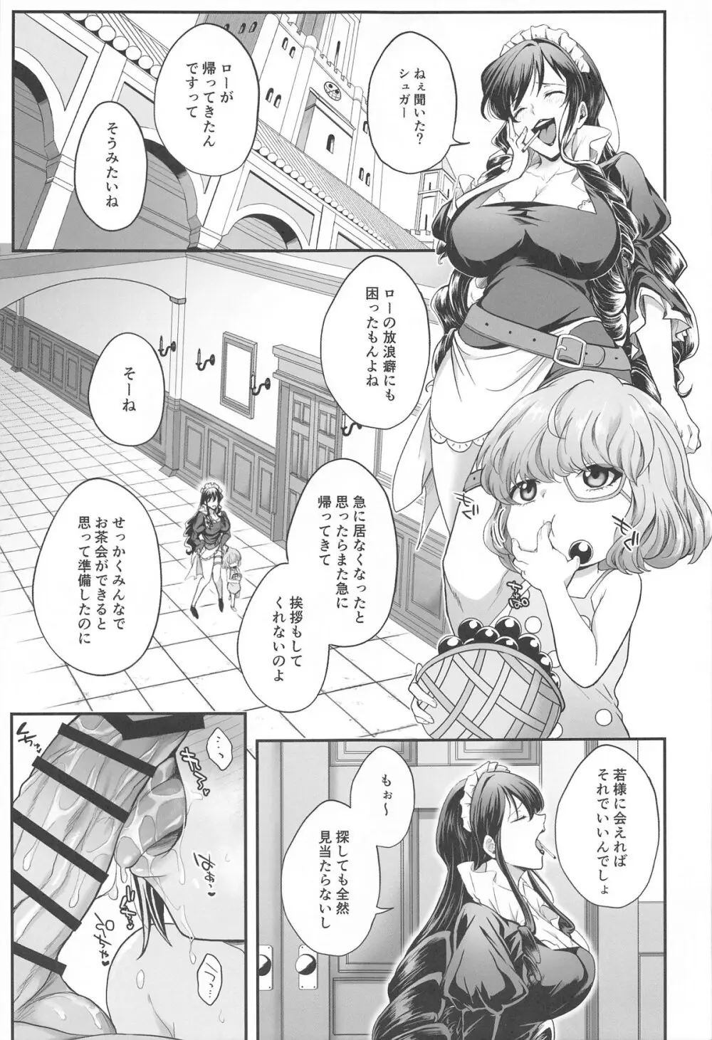 憎い憎いは好きの裏 - page4