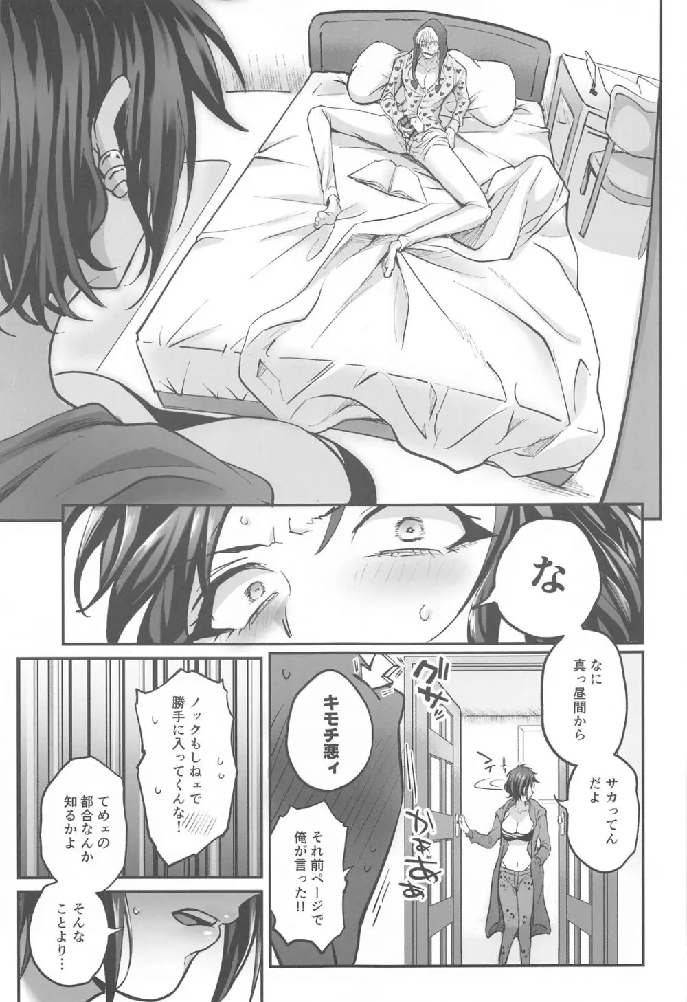 憎い憎いは好きの裏 - page8