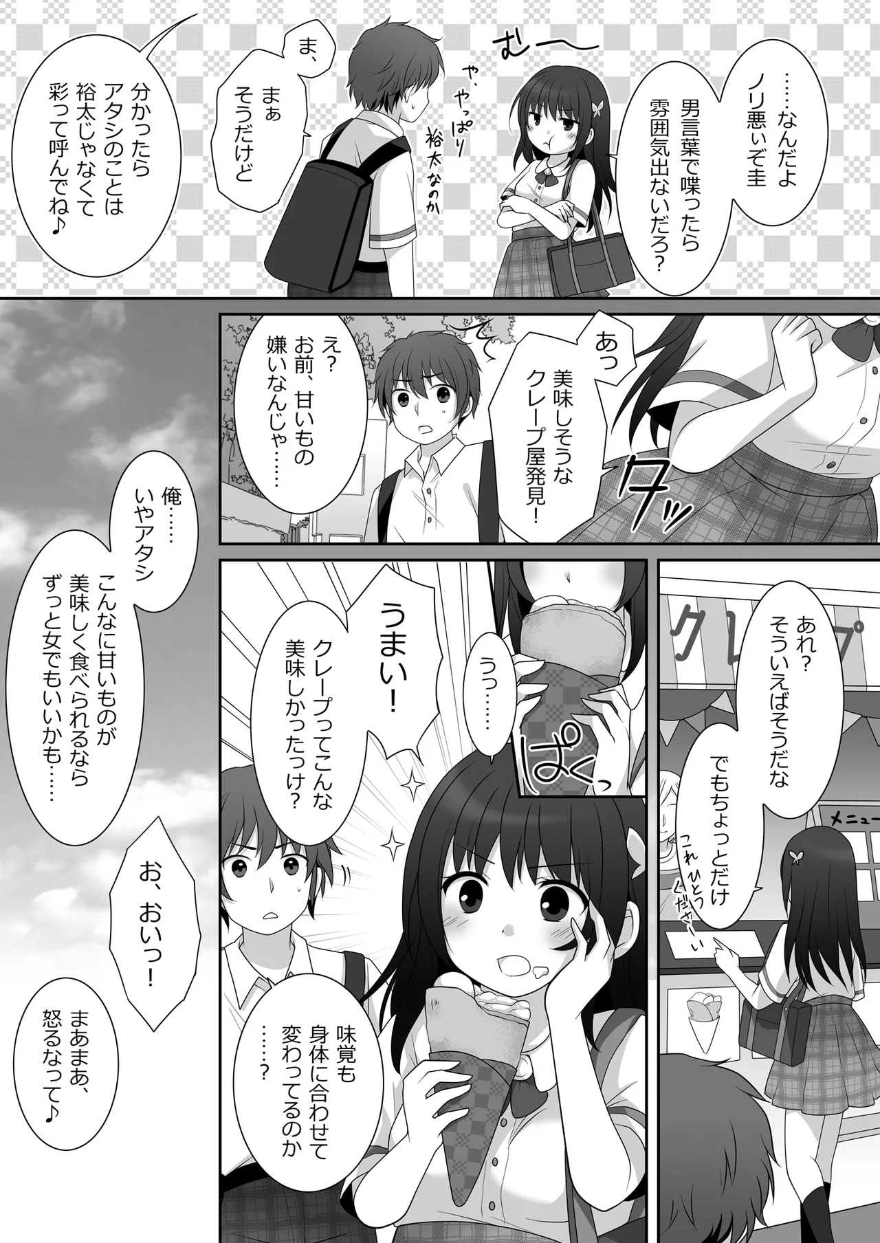 女子に憑依したオレとデートしよ! - page10