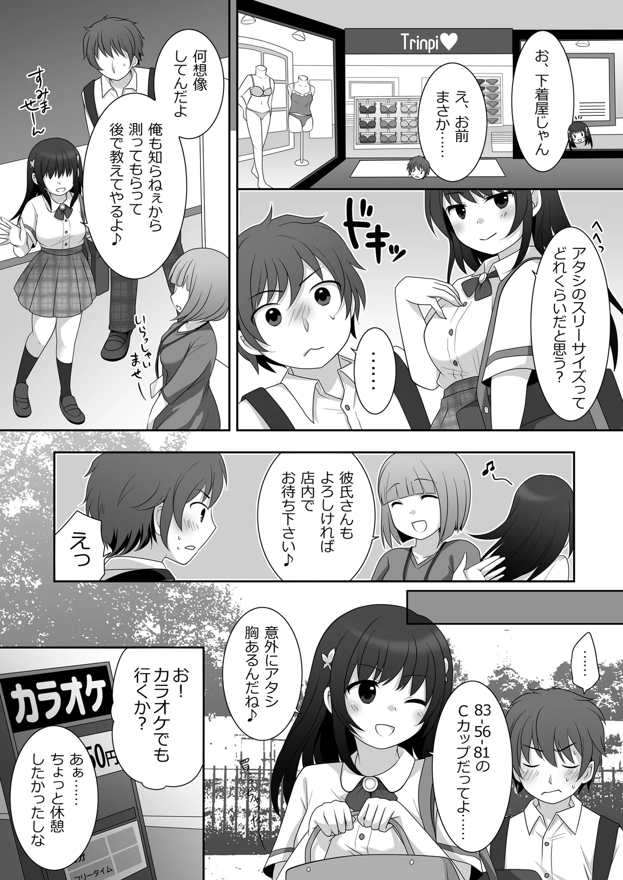 女子に憑依したオレとデートしよ! - page11