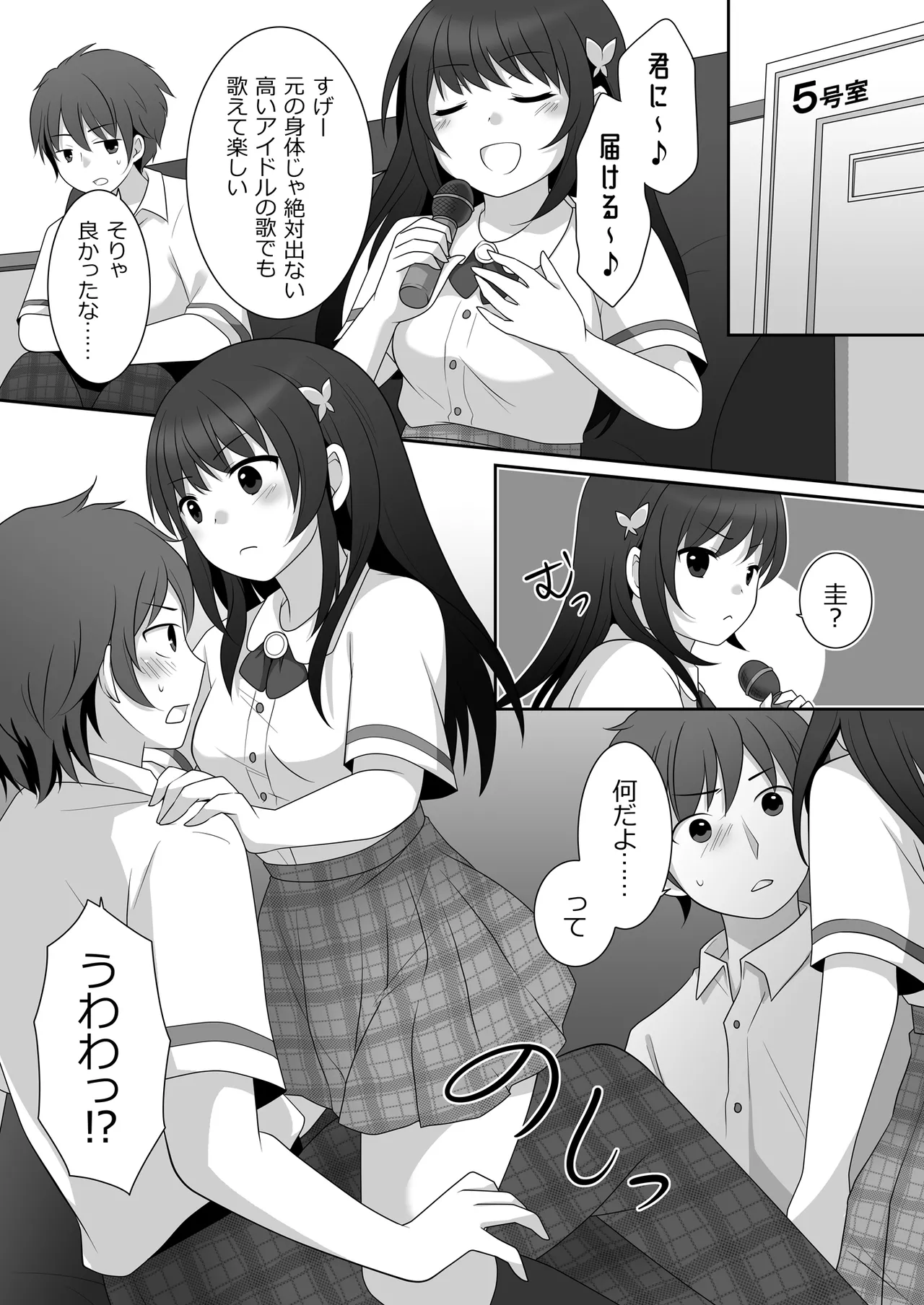 女子に憑依したオレとデートしよ! - page12