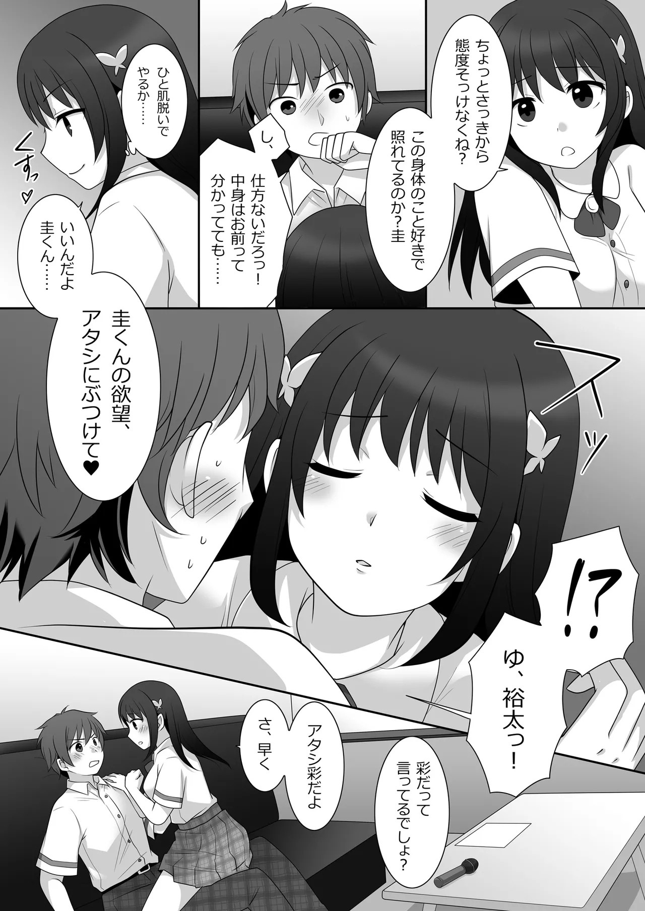 女子に憑依したオレとデートしよ! - page13