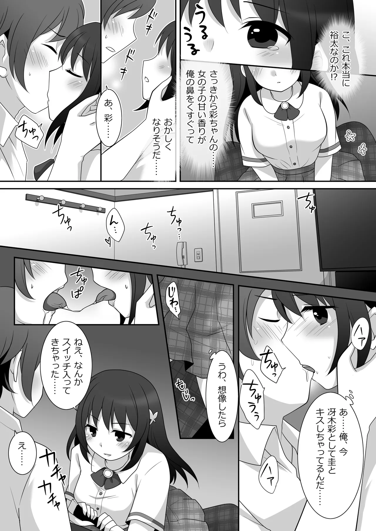 女子に憑依したオレとデートしよ! - page14