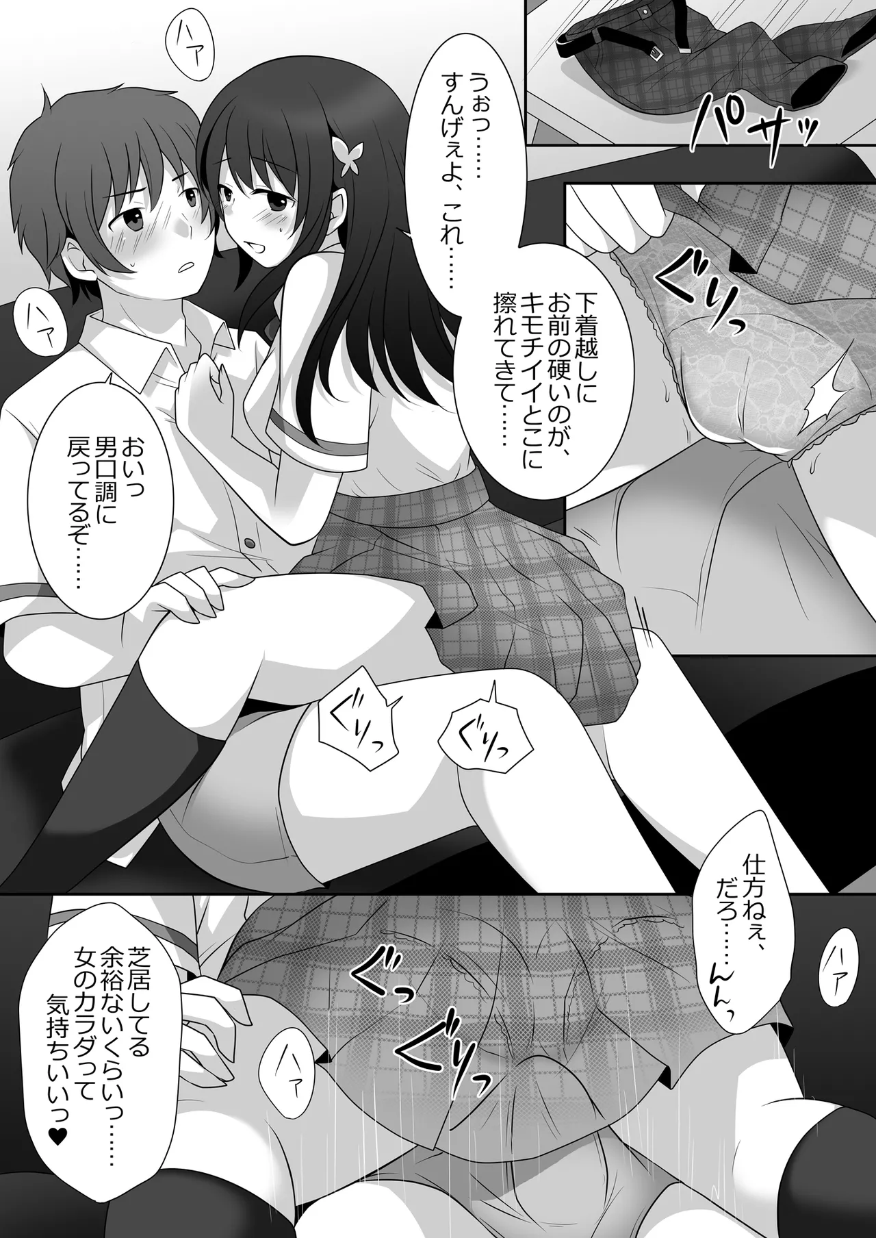 女子に憑依したオレとデートしよ! - page15