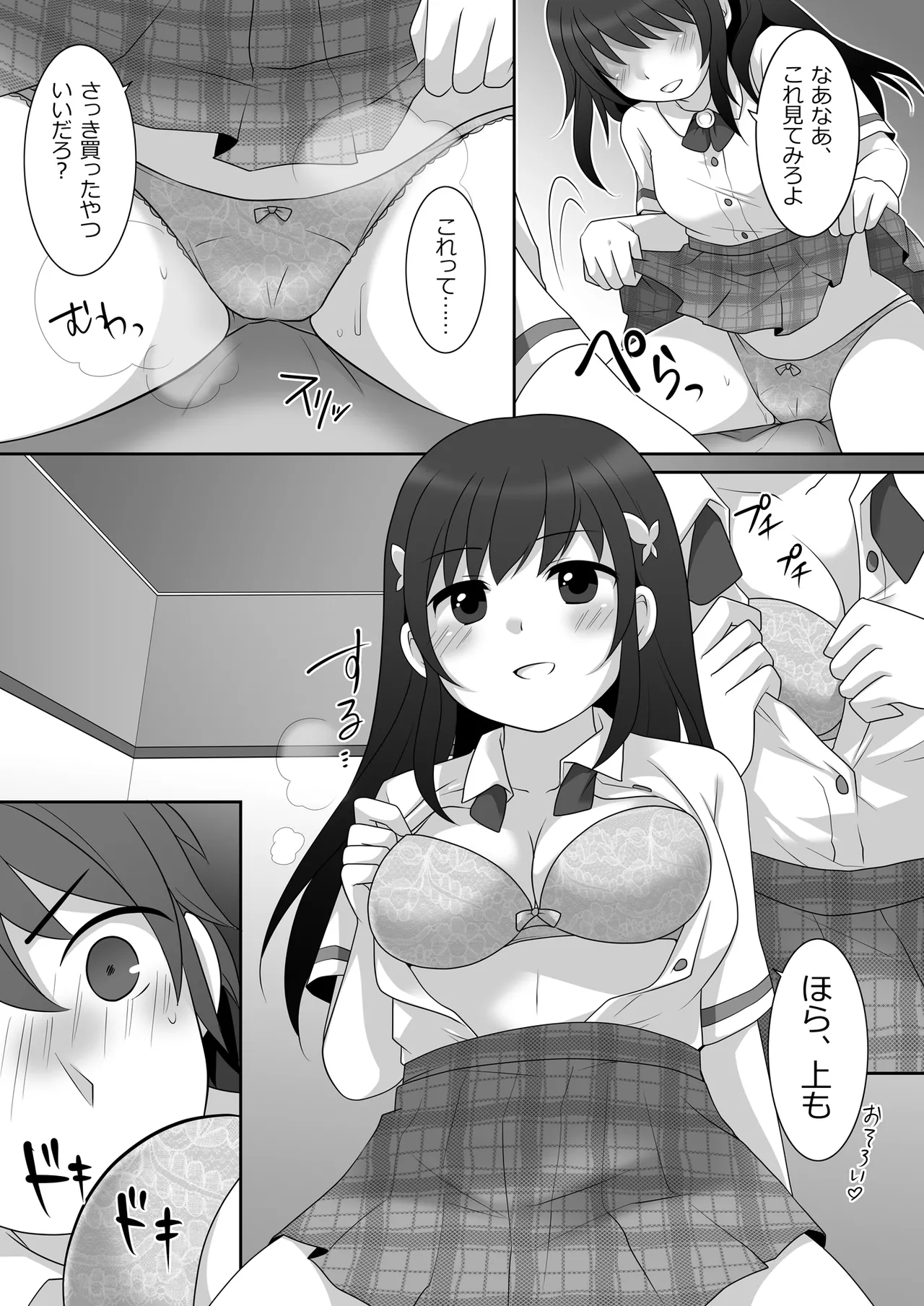 女子に憑依したオレとデートしよ! - page17