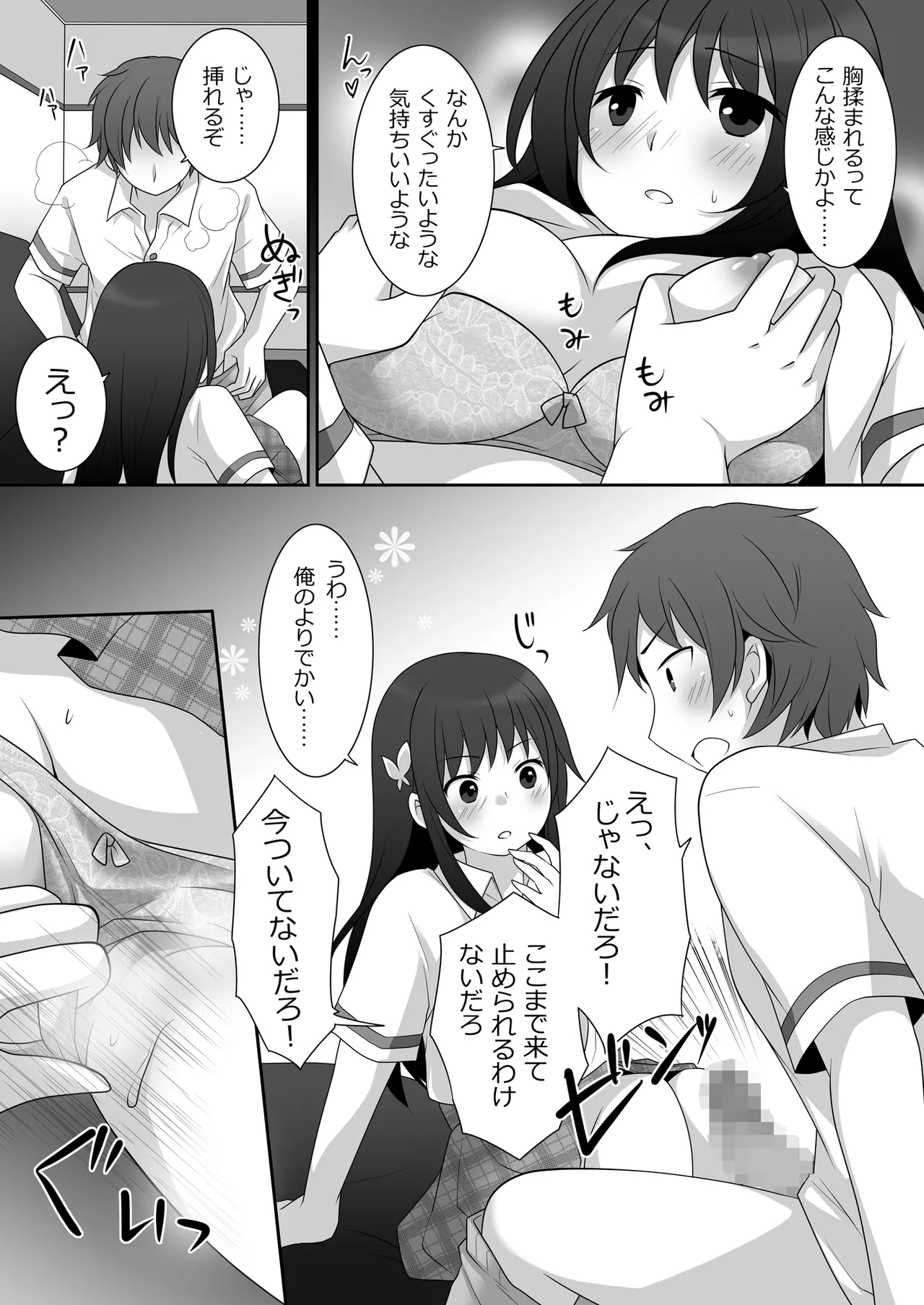 女子に憑依したオレとデートしよ! - page20