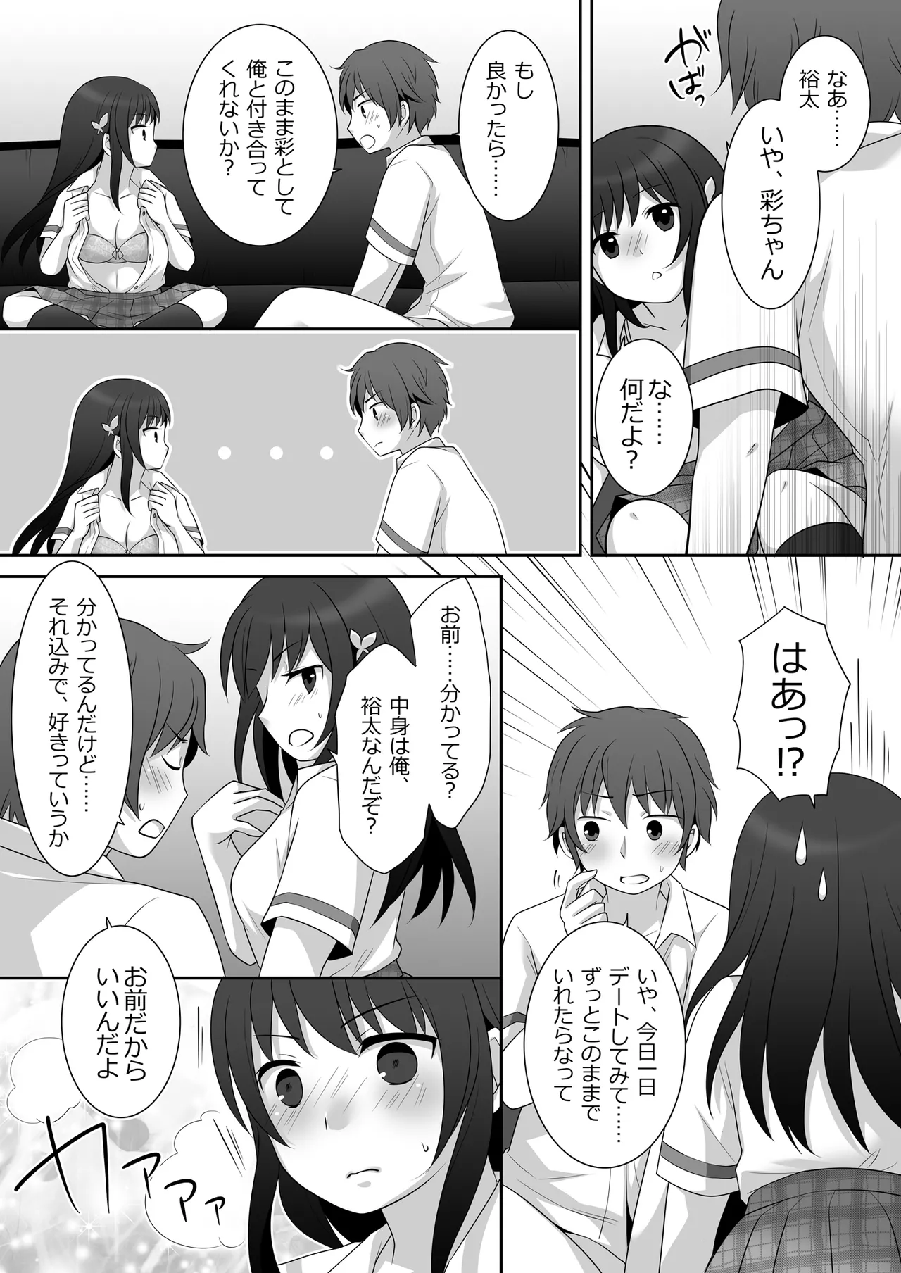 女子に憑依したオレとデートしよ! - page24