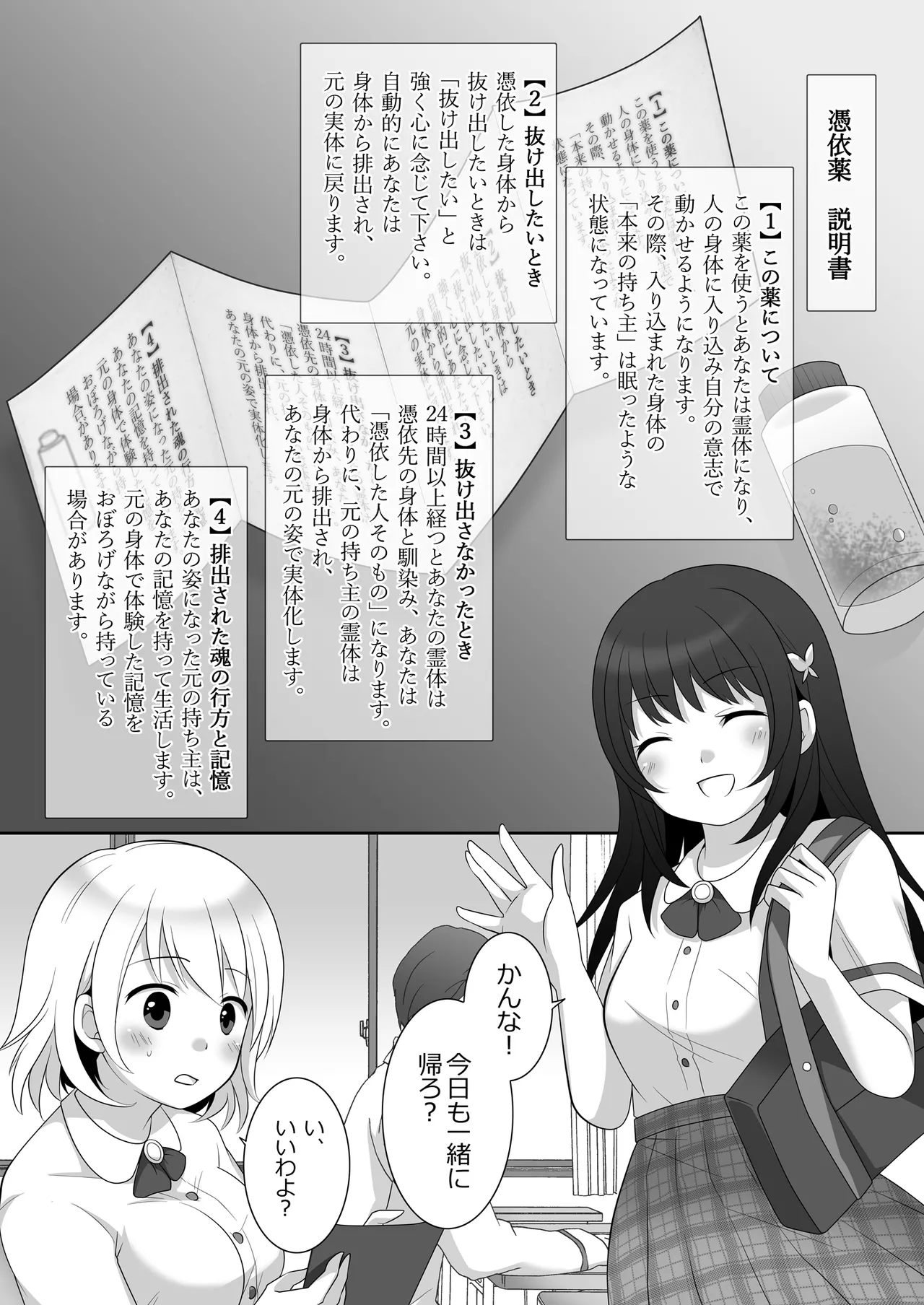 女子に憑依したオレとデートしよ! - page26