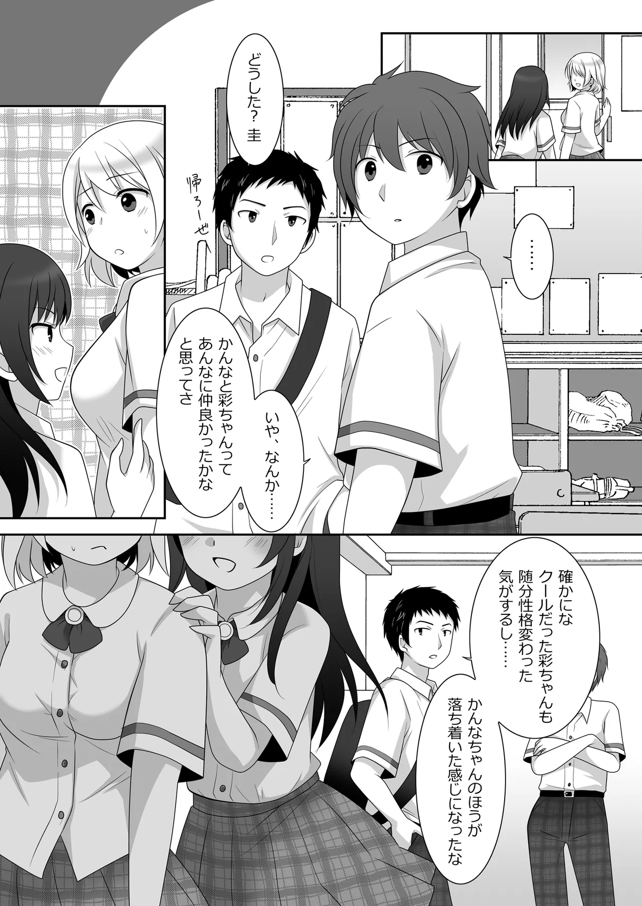 女子に憑依したオレとデートしよ! - page27