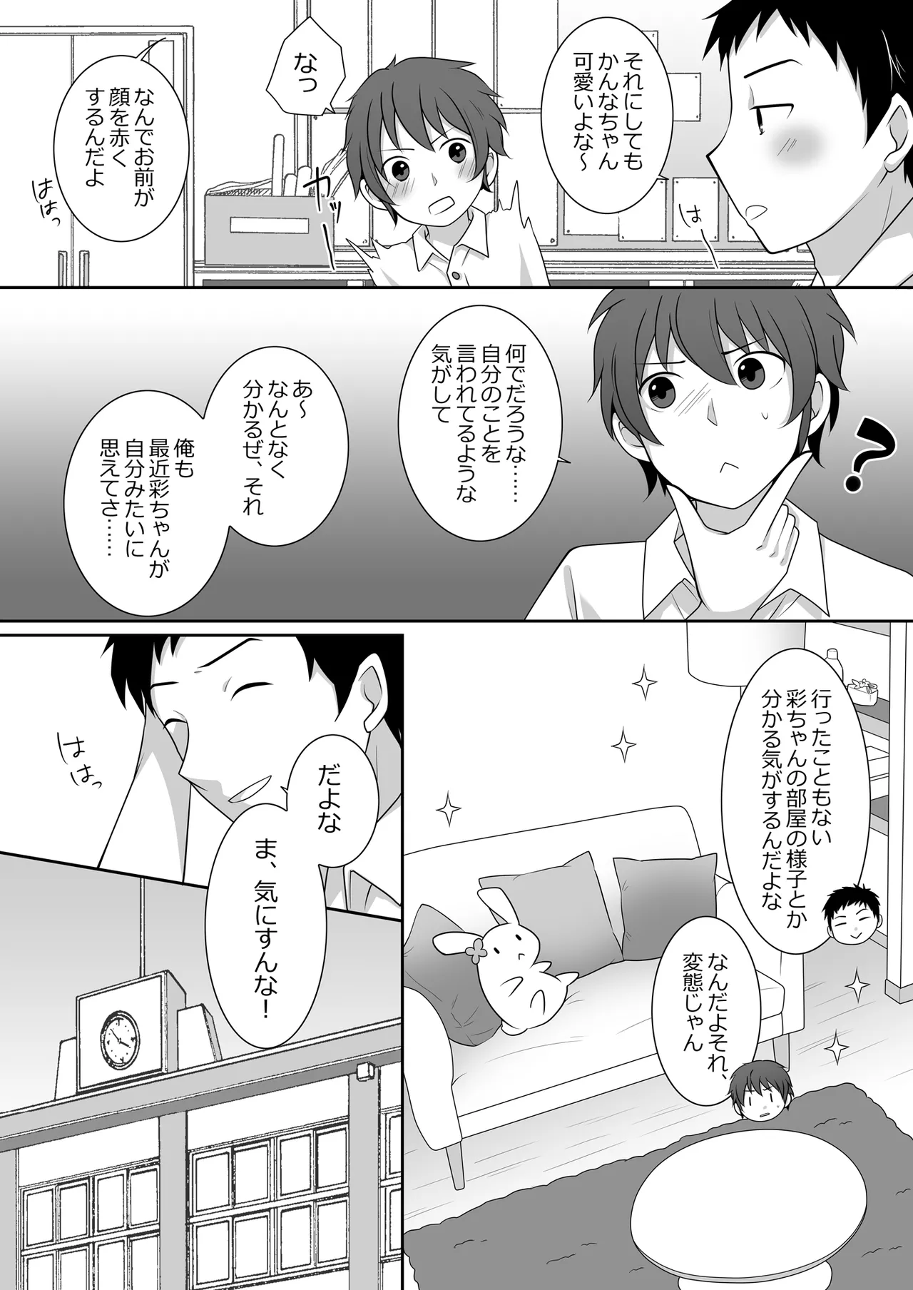 女子に憑依したオレとデートしよ! - page28