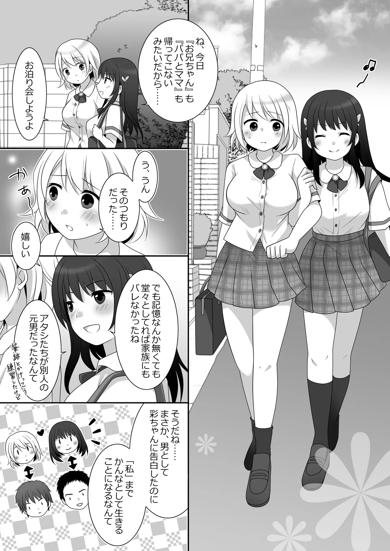 女子に憑依したオレとデートしよ! - page29