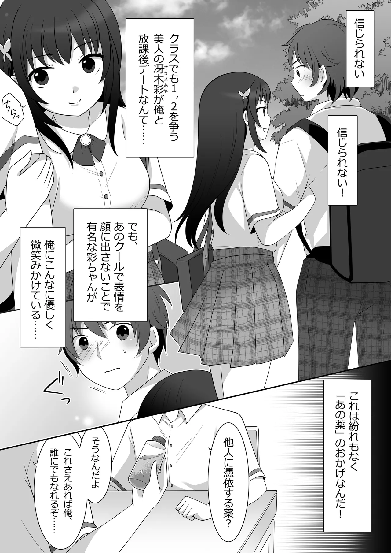 女子に憑依したオレとデートしよ! - page3