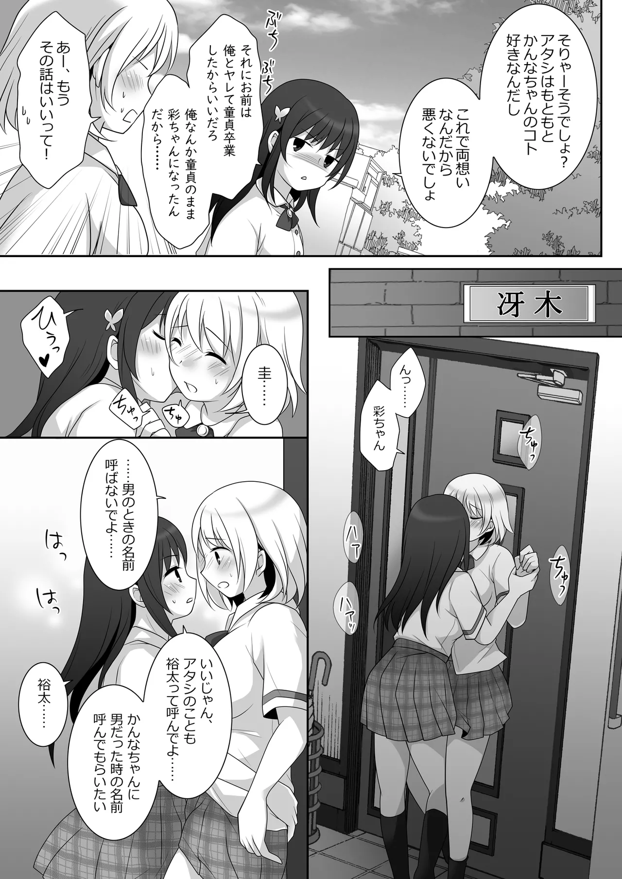 女子に憑依したオレとデートしよ! - page30