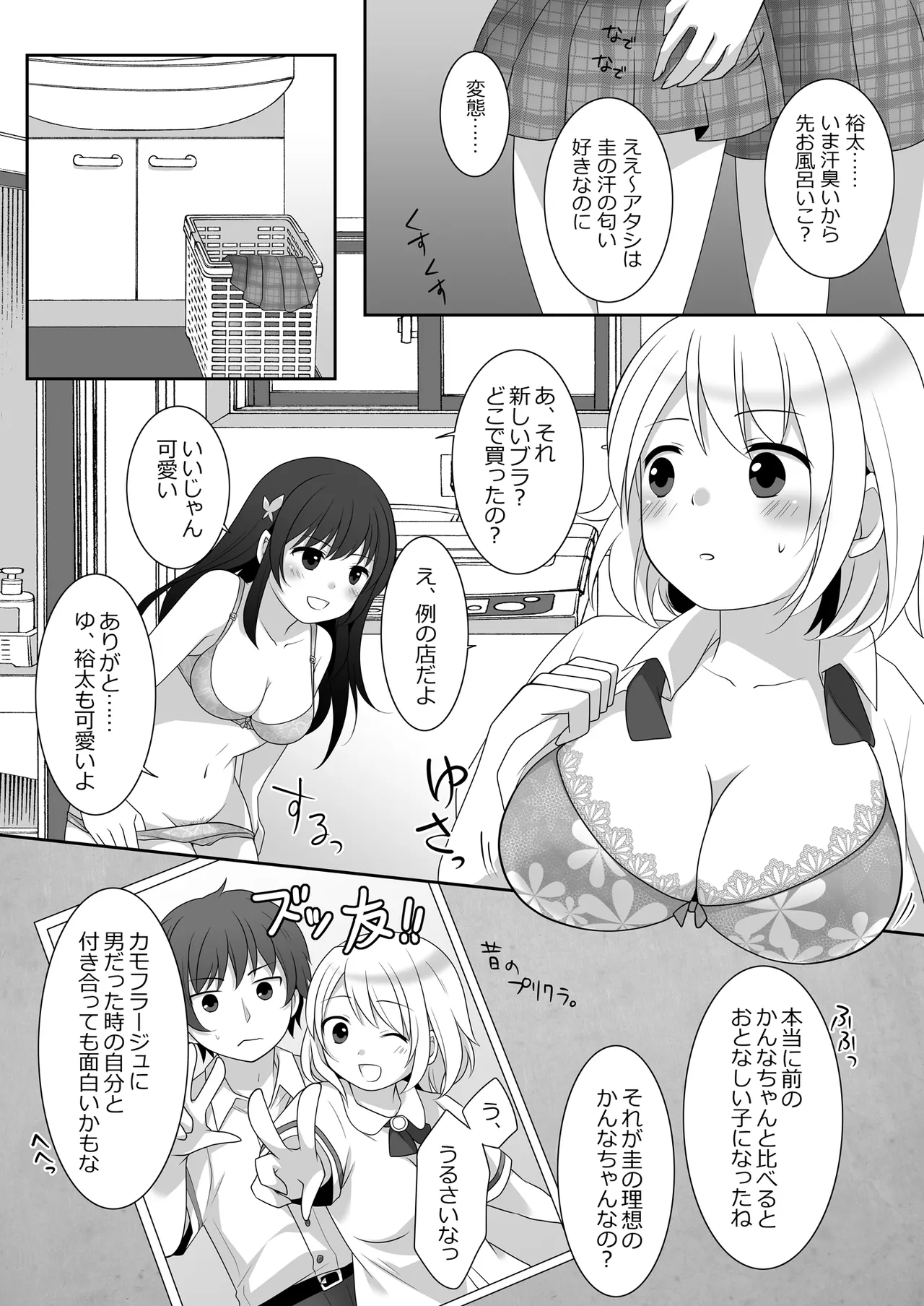 女子に憑依したオレとデートしよ! - page31