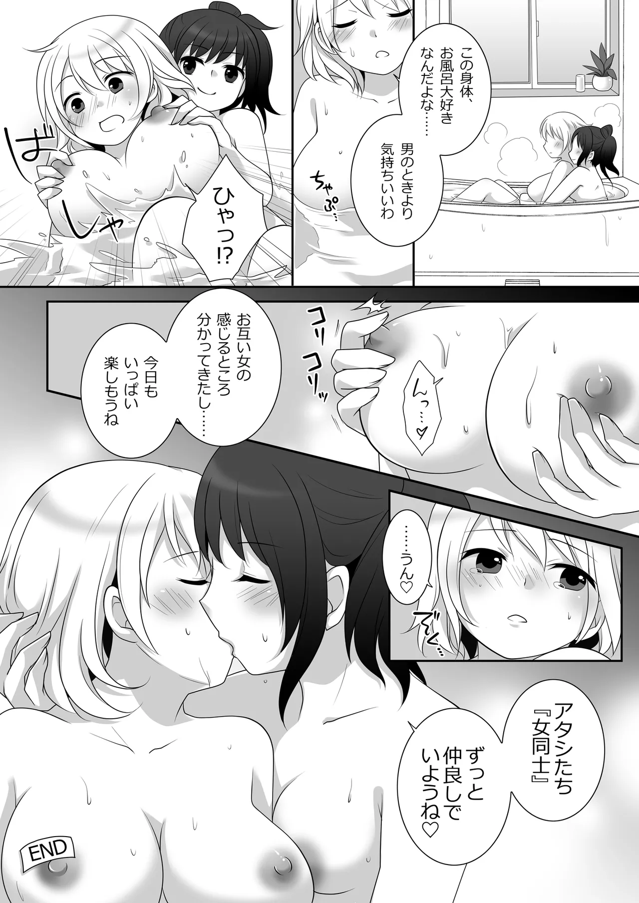 女子に憑依したオレとデートしよ! - page33