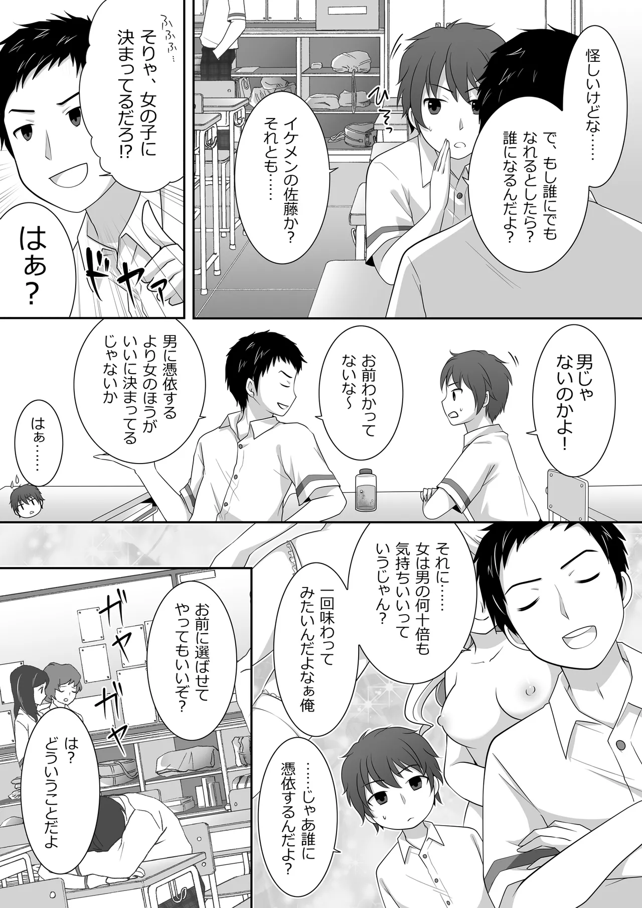 女子に憑依したオレとデートしよ! - page4