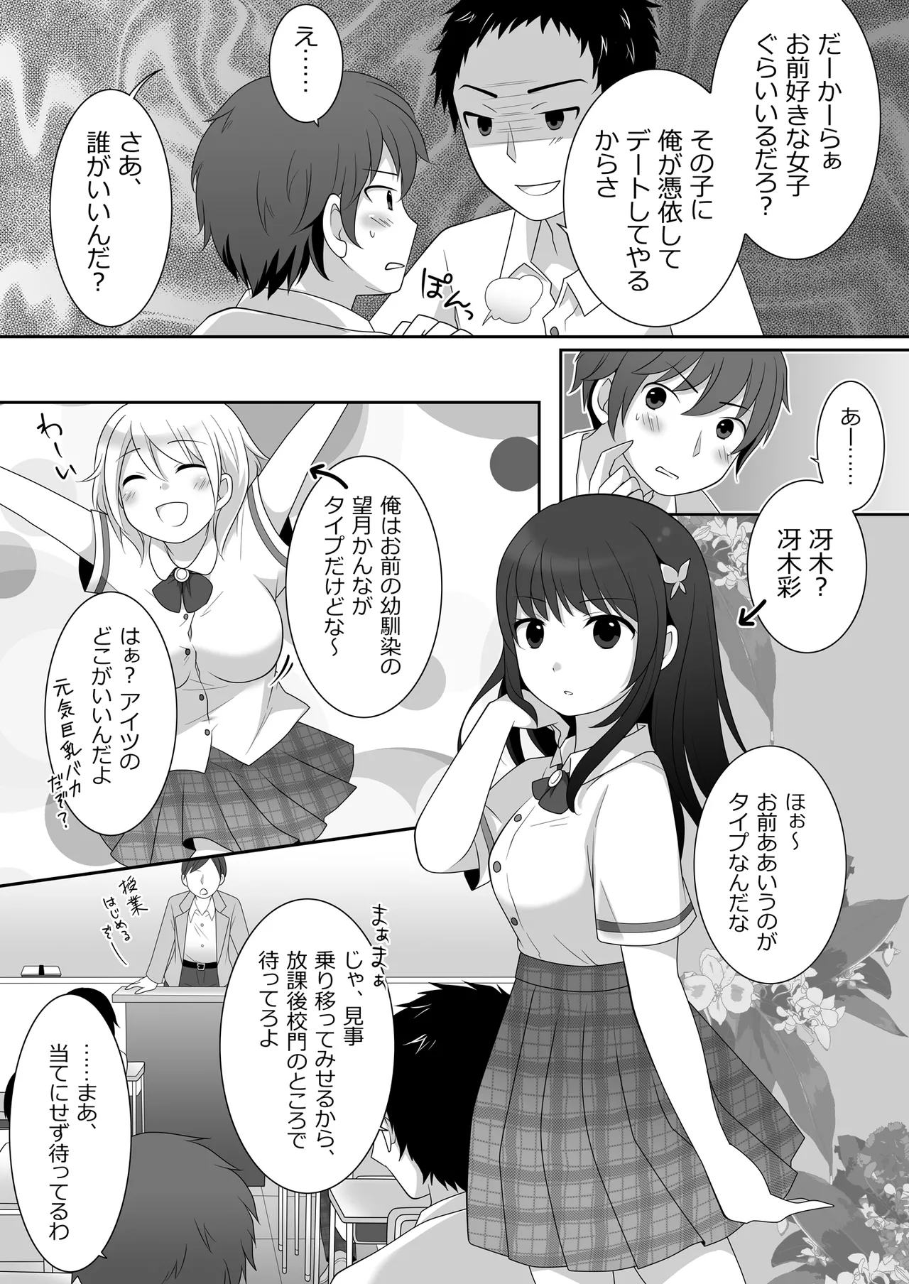 女子に憑依したオレとデートしよ! - page5