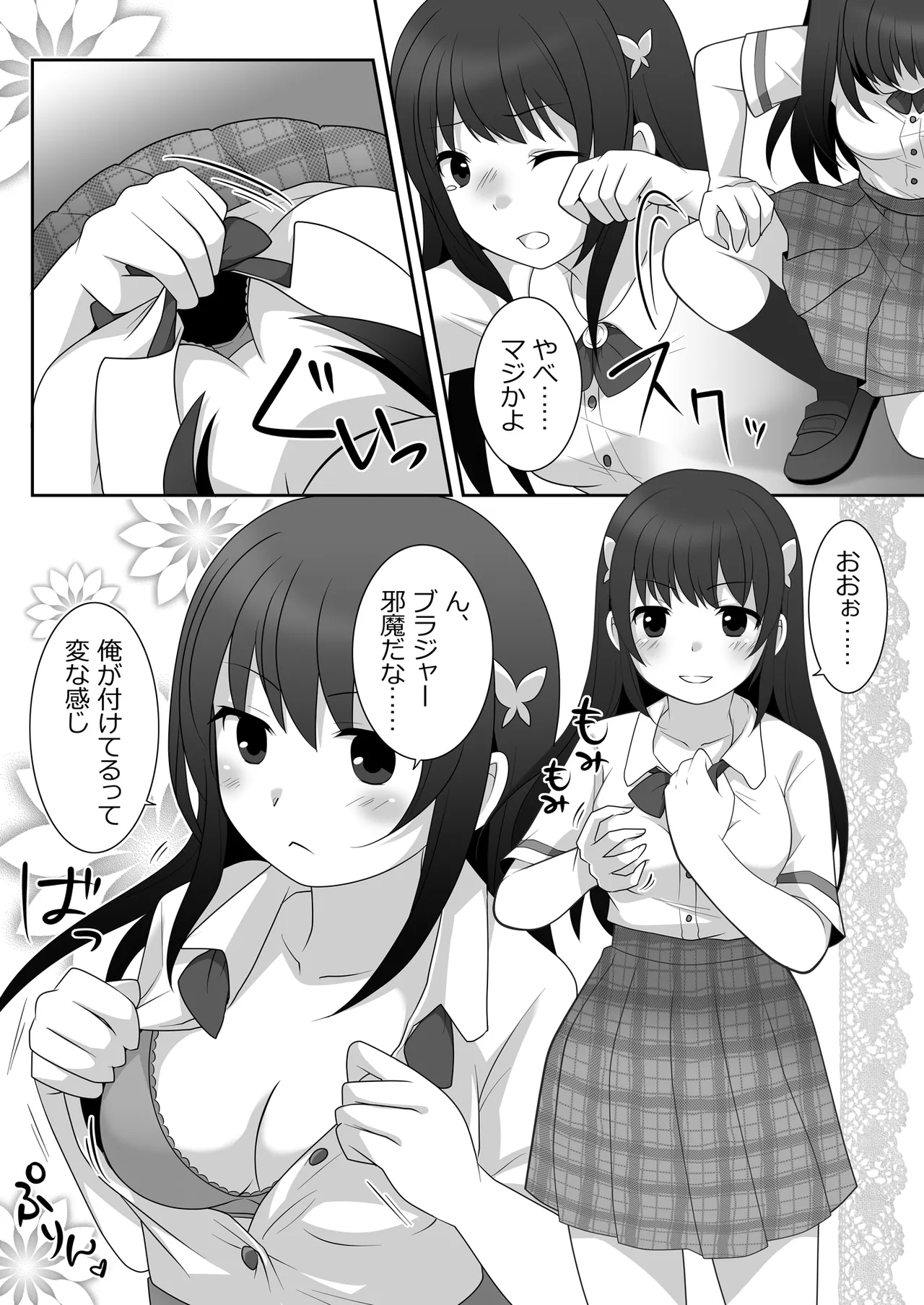 女子に憑依したオレとデートしよ! - page7