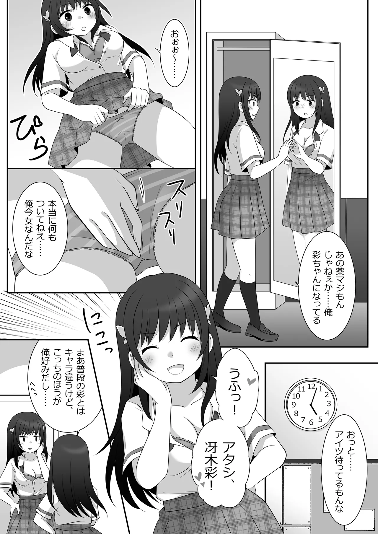 女子に憑依したオレとデートしよ! - page8