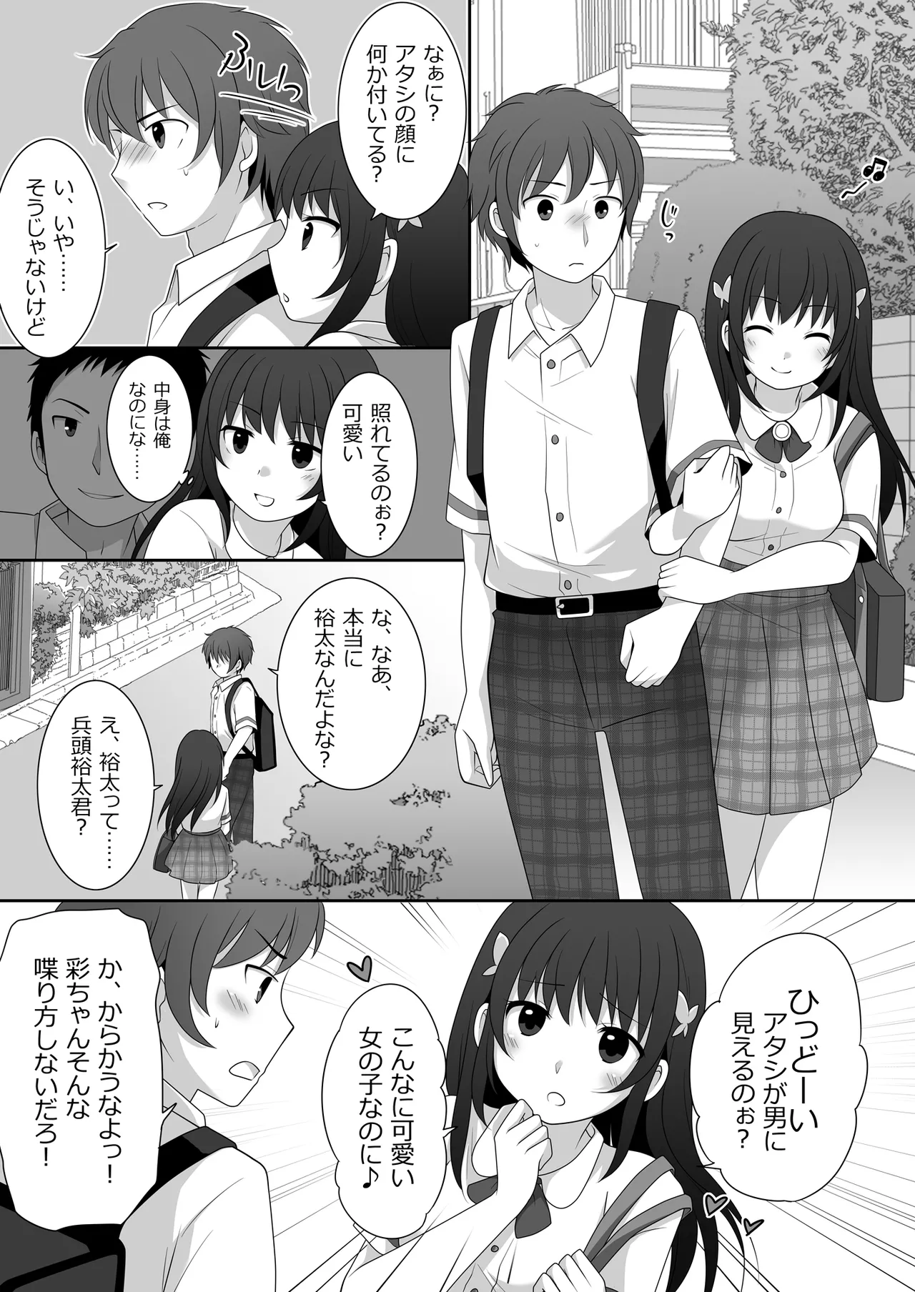 女子に憑依したオレとデートしよ! - page9