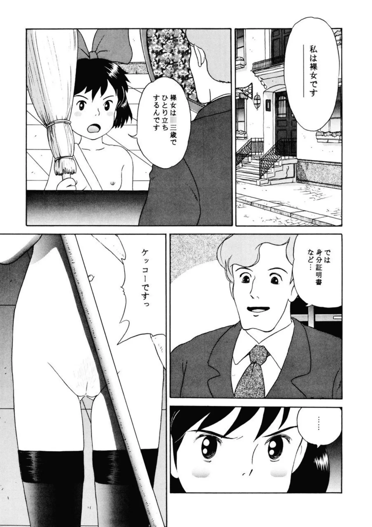 裸女の宅急便 - page3