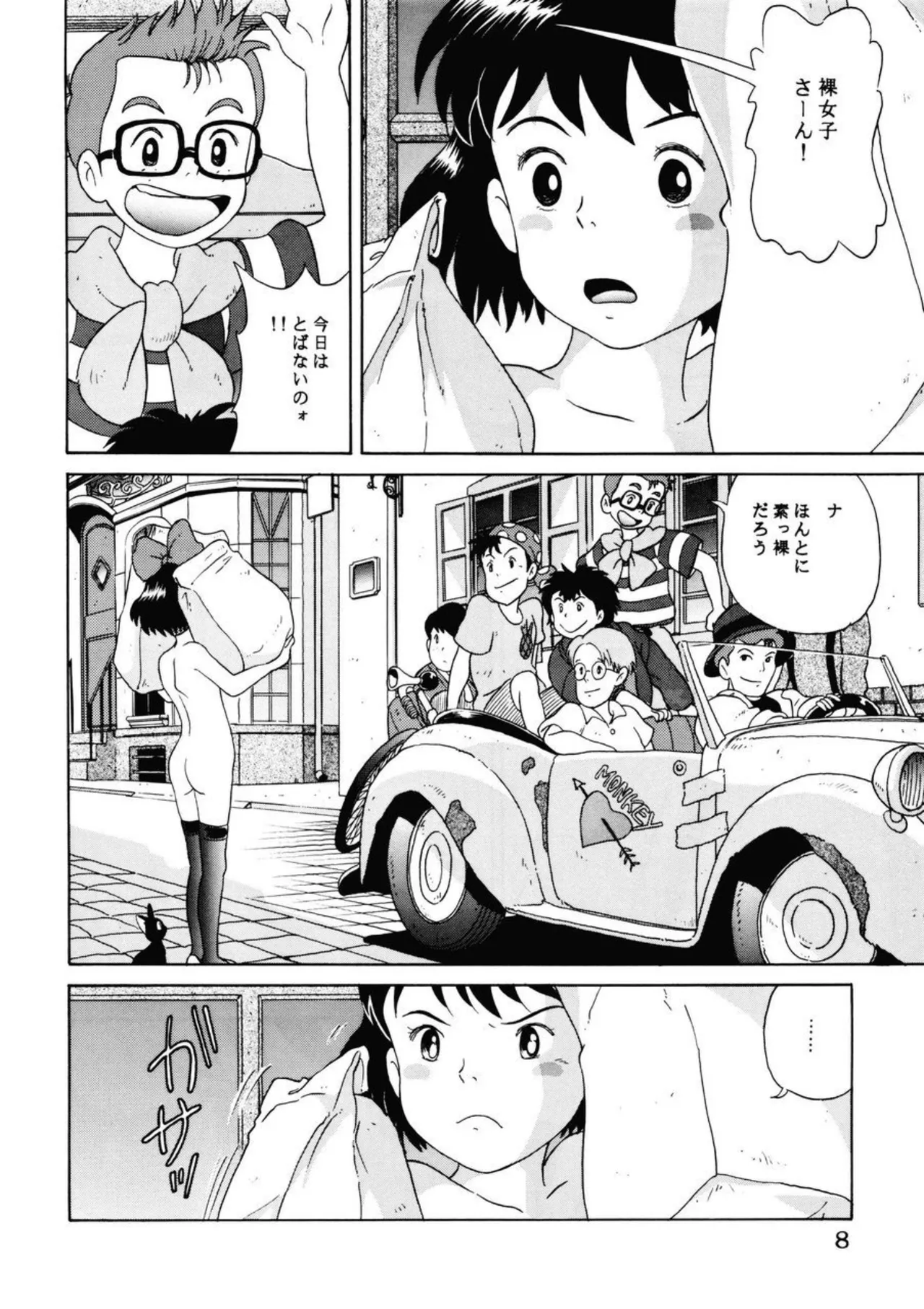 裸女の宅急便 - page4