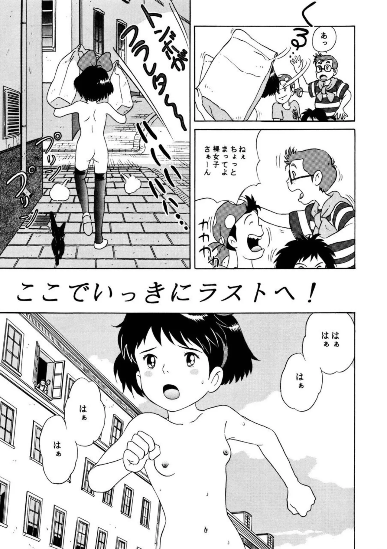 裸女の宅急便 - page5