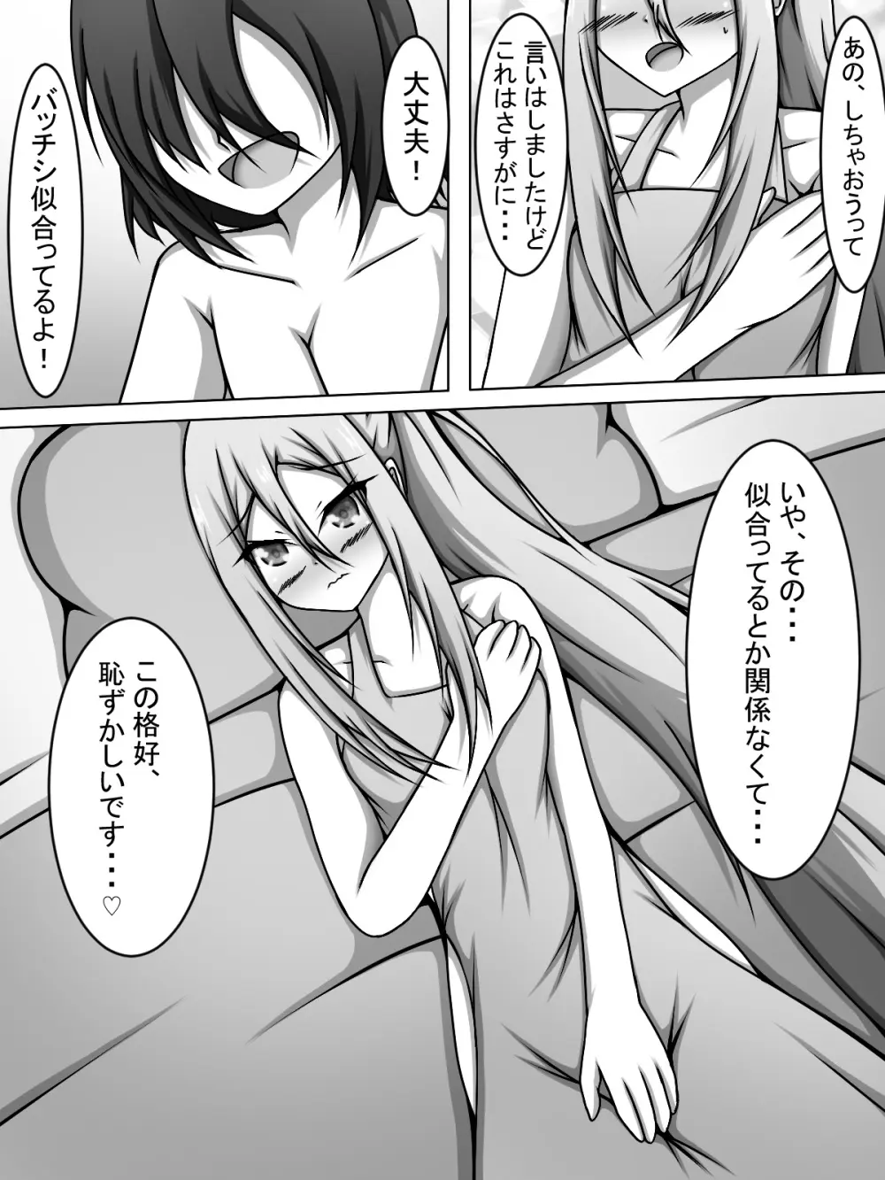 奏ちゃんが看病に来たので裸エプロンで致す話 - page10