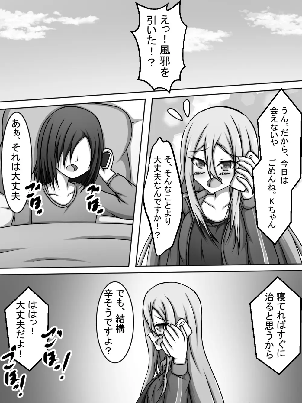 奏ちゃんが看病に来たので裸エプロンで致す話 - page2