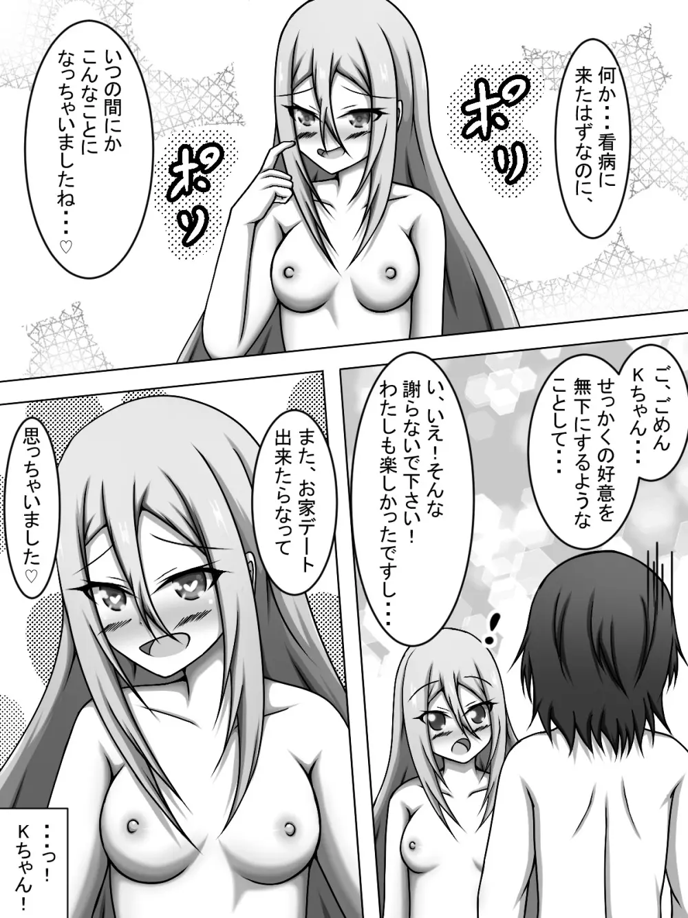 奏ちゃんが看病に来たので裸エプロンで致す話 - page20