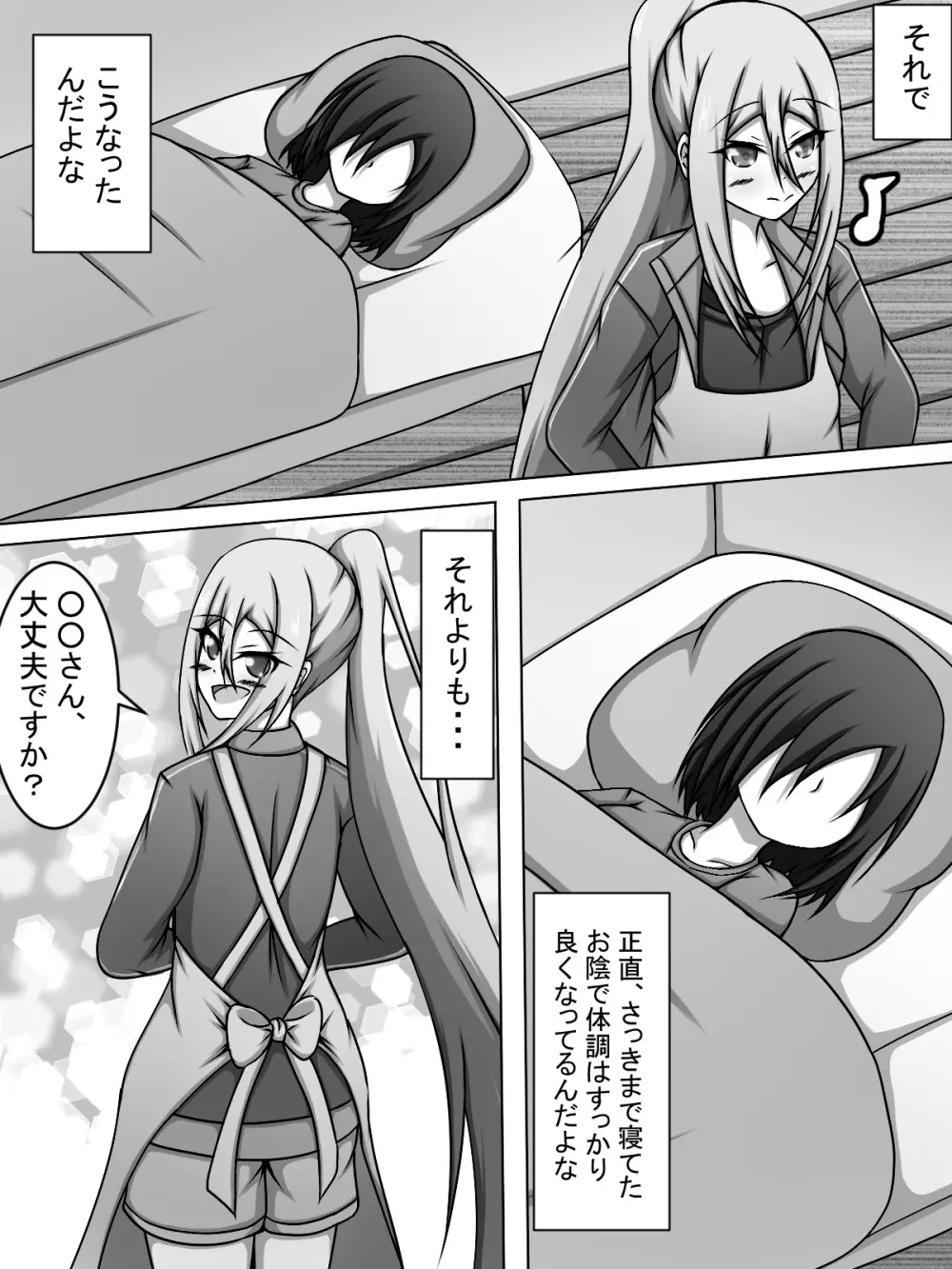 奏ちゃんが看病に来たので裸エプロンで致す話 - page6