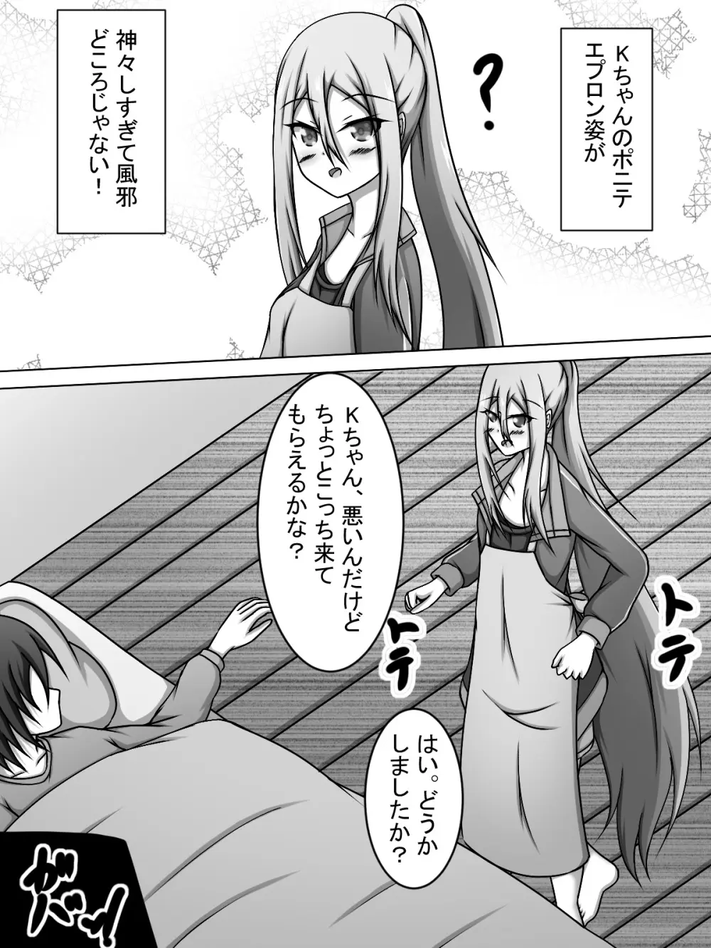 奏ちゃんが看病に来たので裸エプロンで致す話 - page7