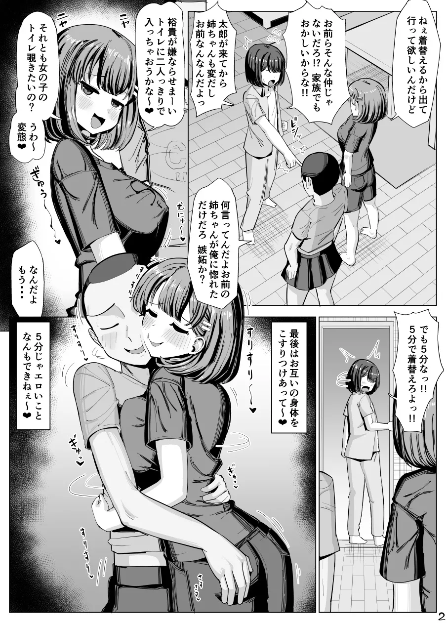 いっしょに勉強してた幼馴染が乗っ取られる漫画 - page2