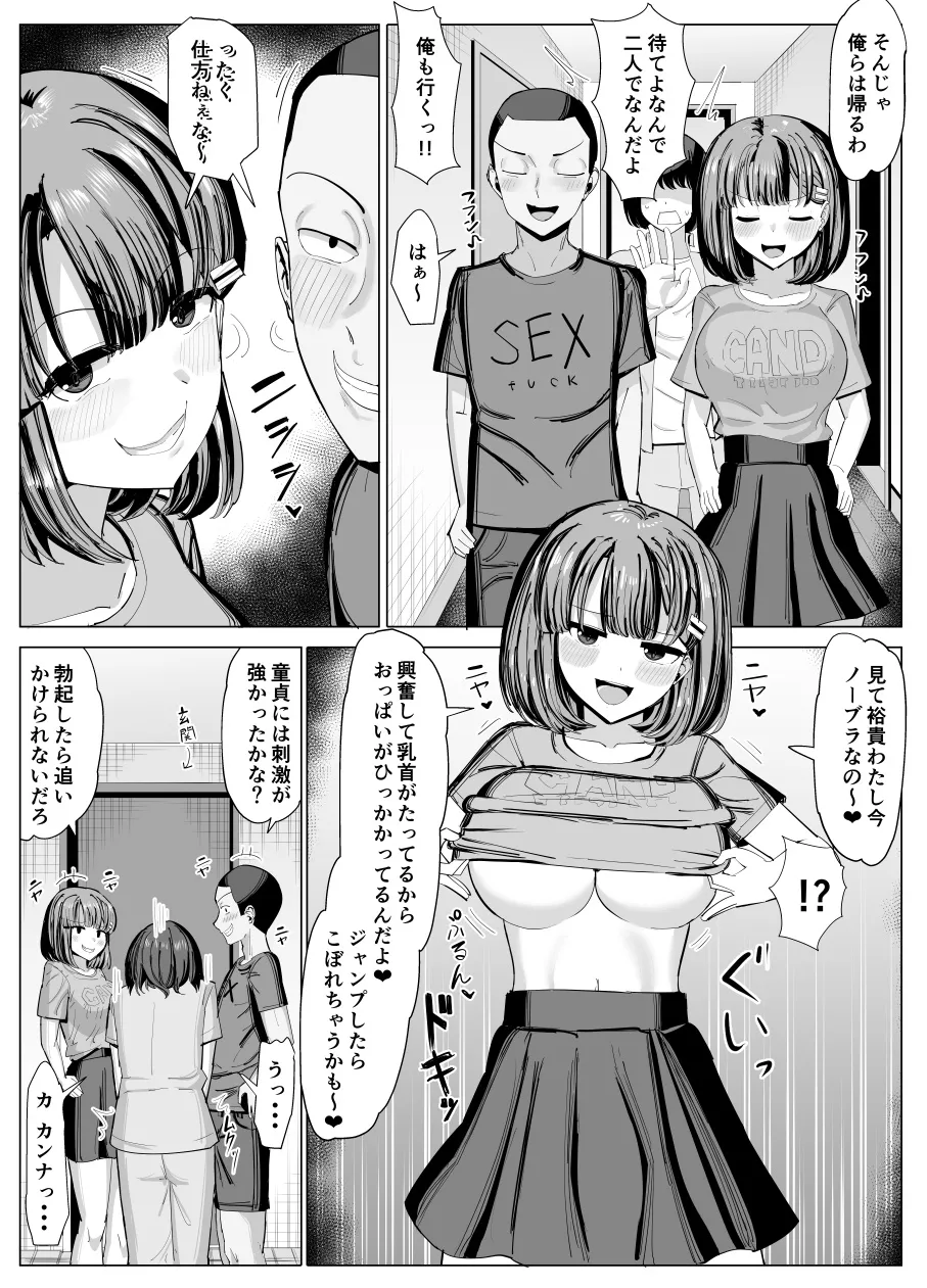 いっしょに勉強してた幼馴染が乗っ取られる漫画 - page5