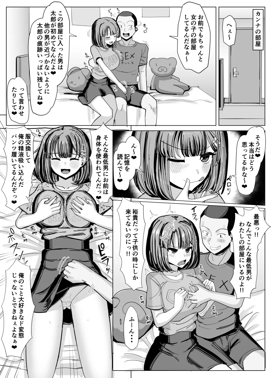 いっしょに勉強してた幼馴染が乗っ取られる漫画 - page6