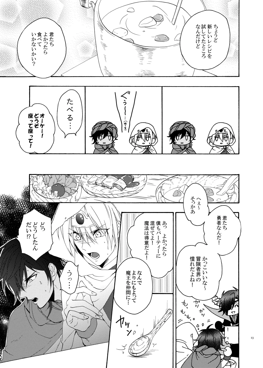 おお勇者よ、○○○しまうとは情けない！ - page12