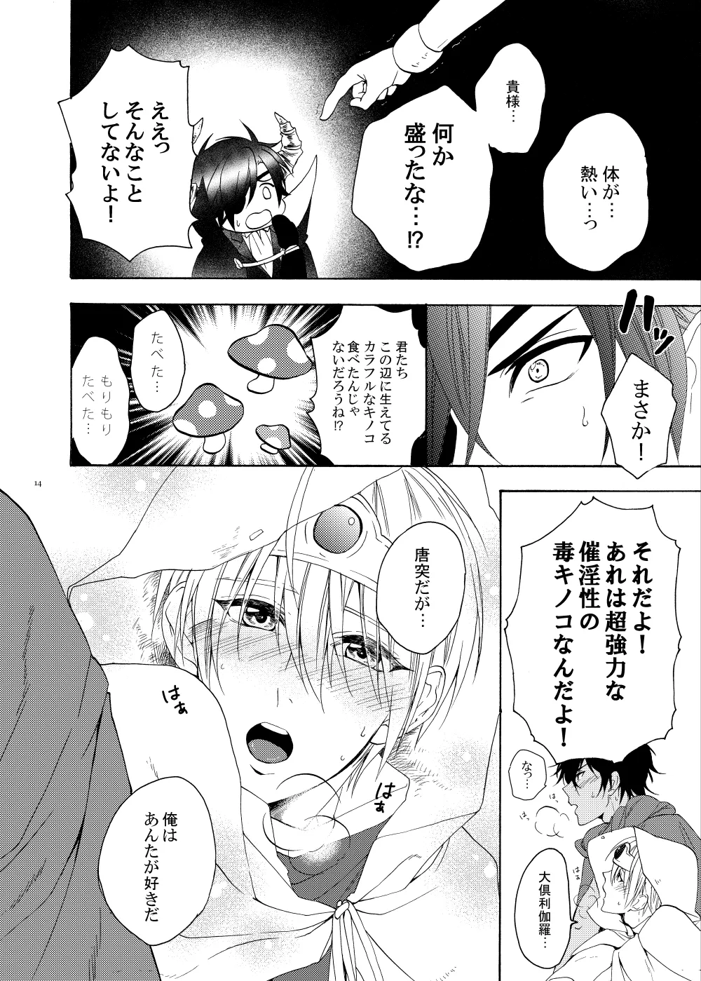 おお勇者よ、○○○しまうとは情けない！ - page13