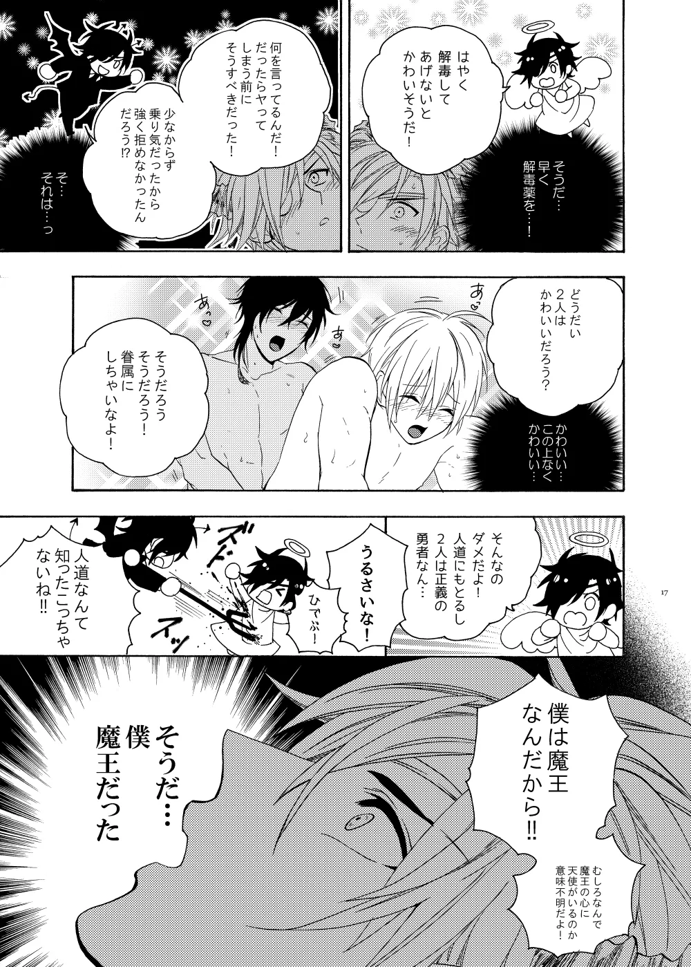 おお勇者よ、○○○しまうとは情けない！ - page16