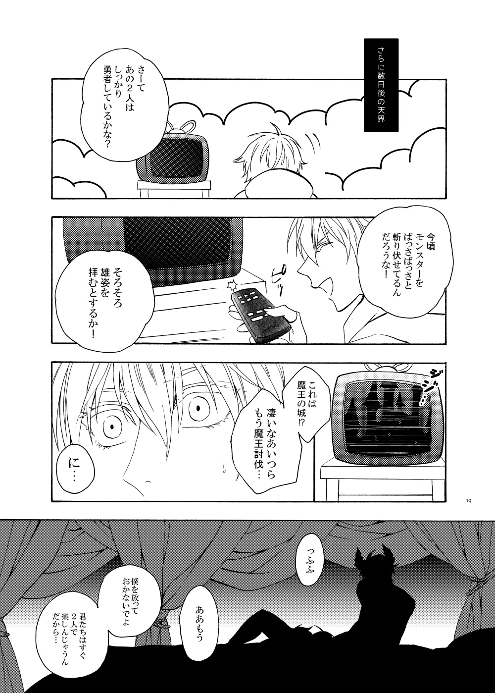 おお勇者よ、○○○しまうとは情けない！ - page18