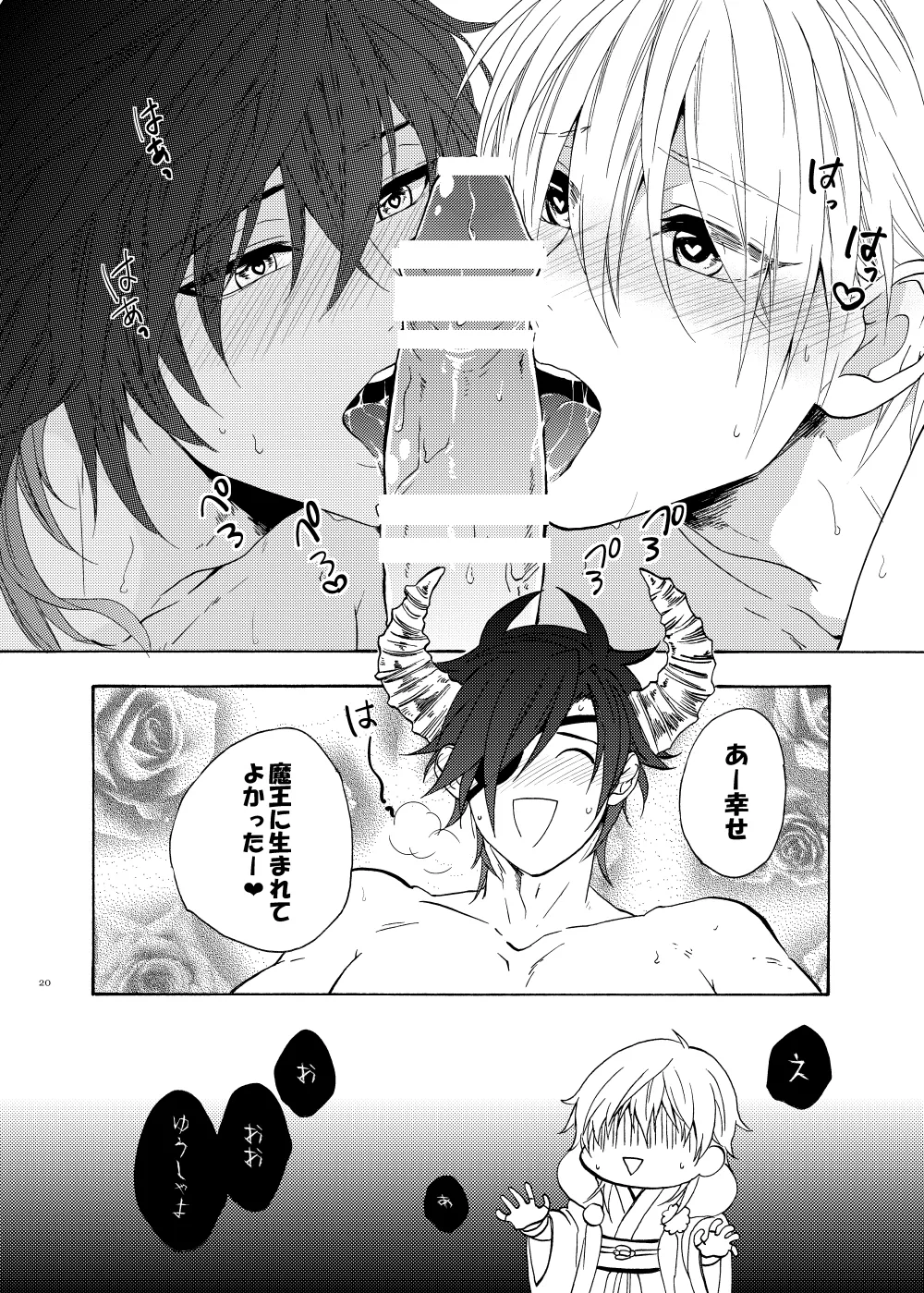 おお勇者よ、○○○しまうとは情けない！ - page19