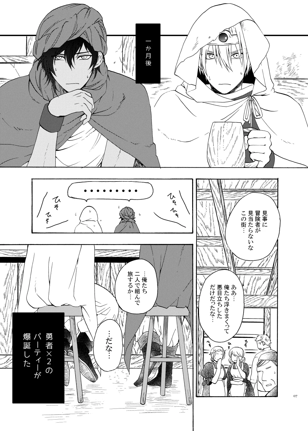 おお勇者よ、○○○しまうとは情けない！ - page6